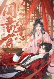 [历史] 形婚夫君发现我有心上人后 甜文,适合女生
