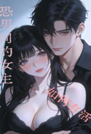 [都市] 恐男同的女主如何存活 NP,骨科,适合女生