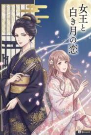 [都市] 知性女王与白月光 剧情,甜文,适合女生