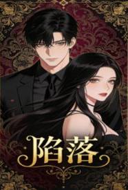[都市] 陷落（双卧底1v1h） 剧情,强奸,适合女生,1v1,破处