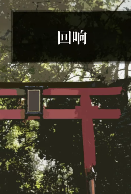 [校园] 回响 催眠,反差,丝袜,制服,足交