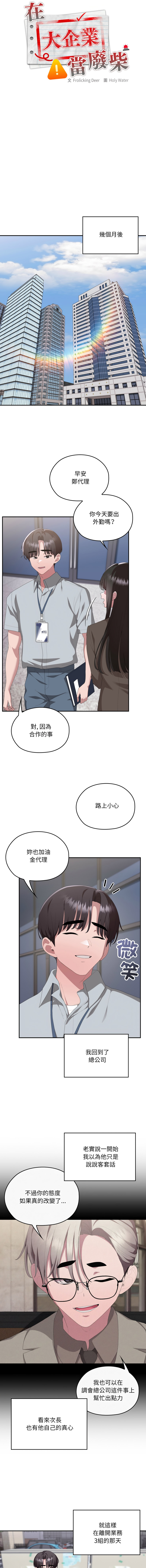 [韩国漫画] 大企业里的小秘密/在大企业当废柴 剧情,OL#[27P]-9