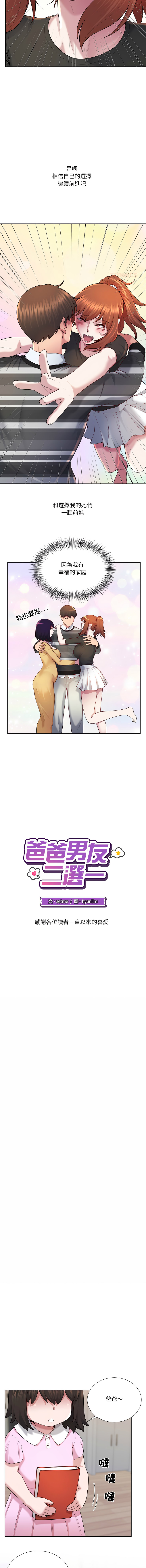 [韩国漫画] 爸爸男友二选一 剧情,巨乳大奶,女学生,青年#[14P]-12
