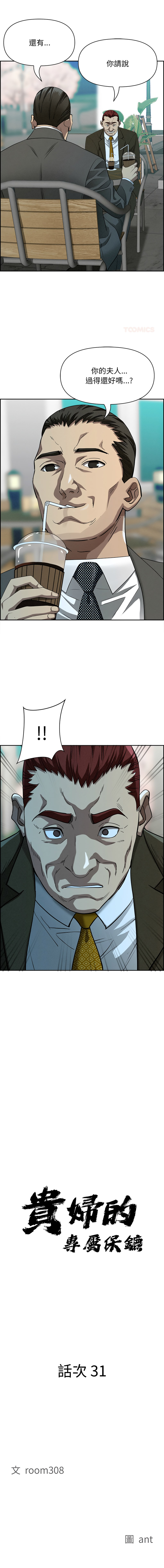 [韩国漫画] 贵妇的专属保镖 剧情,巨乳大奶,全彩,职场#[16P]-1