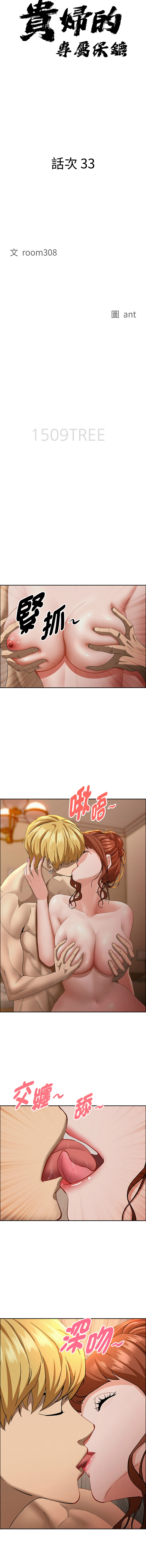 [韩国漫画] 贵妇的专属保镖 剧情,巨乳大奶,全彩,职场#[16P]-2