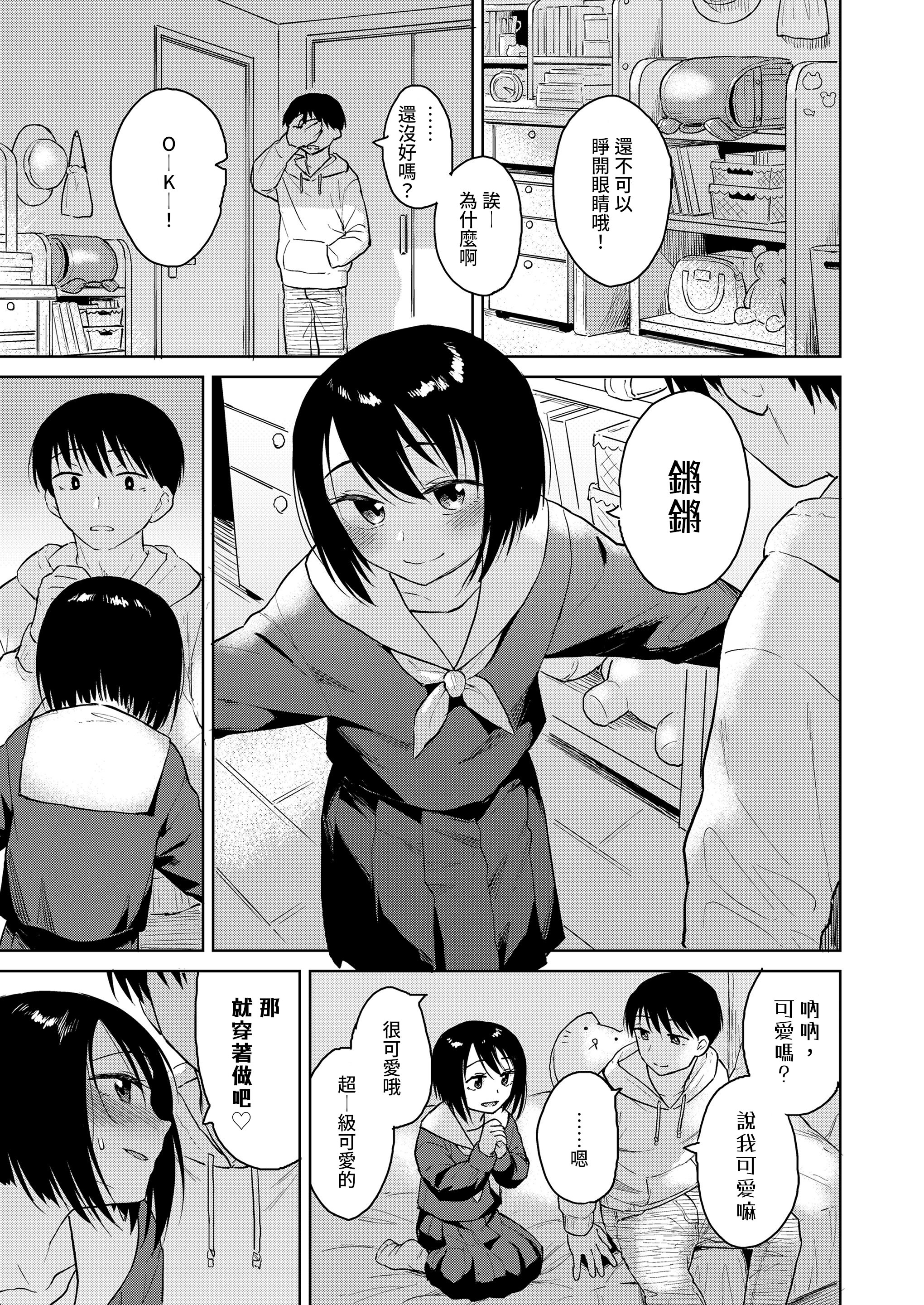 [日本漫画] [Pennel] 制服汚した (COMIC LO 2023年6月号) [DL版] [中国翻訳] 单本,高潮潮吹,单女,单男,内射中出#[20P]-15