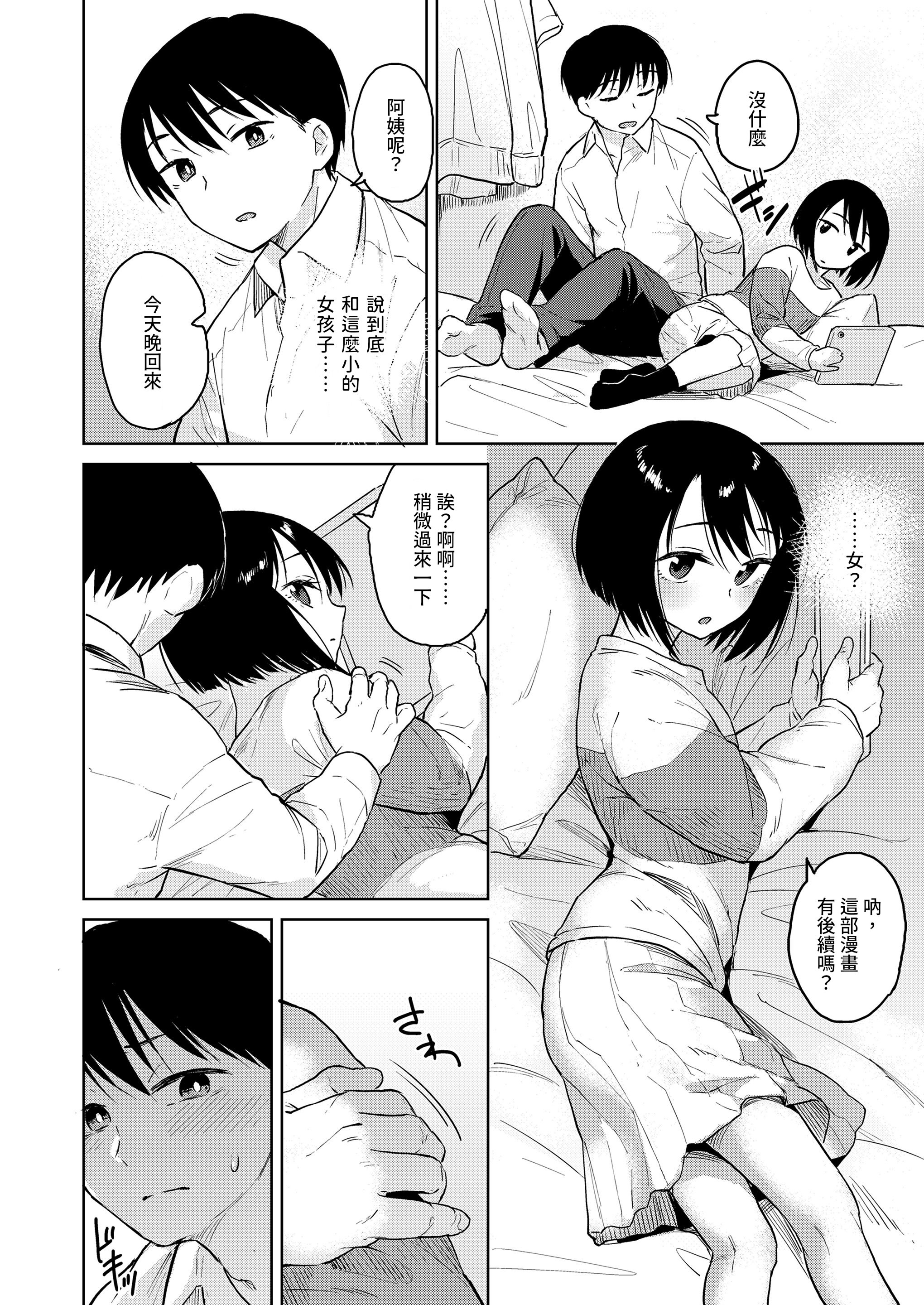 [日本漫画] [Pennel] 制服汚した (COMIC LO 2023年6月号) [DL版] [中国翻訳] 单本,高潮潮吹,单女,单男,内射中出#[20P]-4