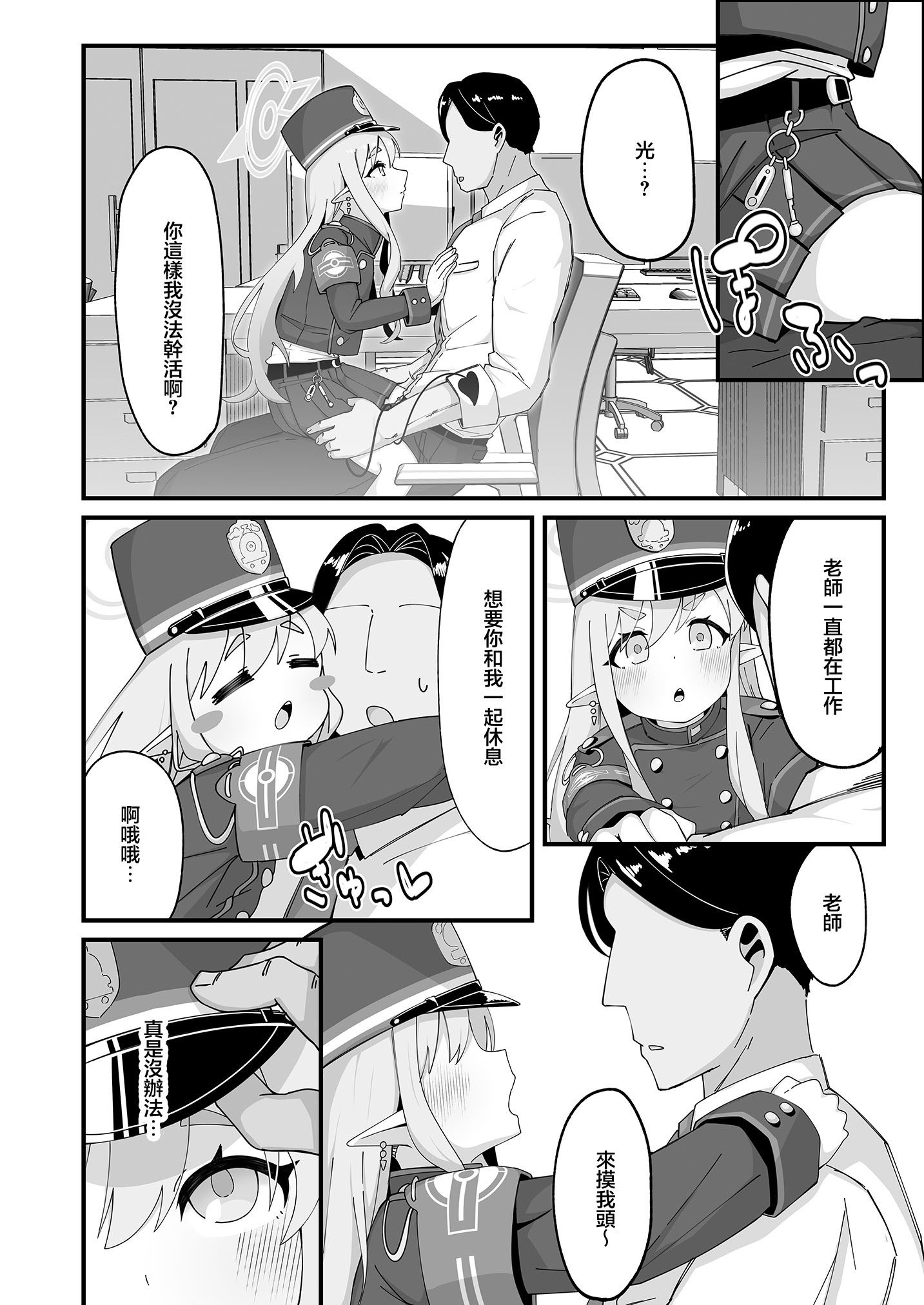 [日本漫画] [ロリチャーハン (ろりちゃーはん)] ヒカリと本気種付けシュポシュポ交尾する本 (ブルーアーカイブ)｜和光播種做愛激情交尾的故事 [中国翻訳] [DL版] 单本,高潮潮吹,萝莉,调教,单女,单男#[28P]-5