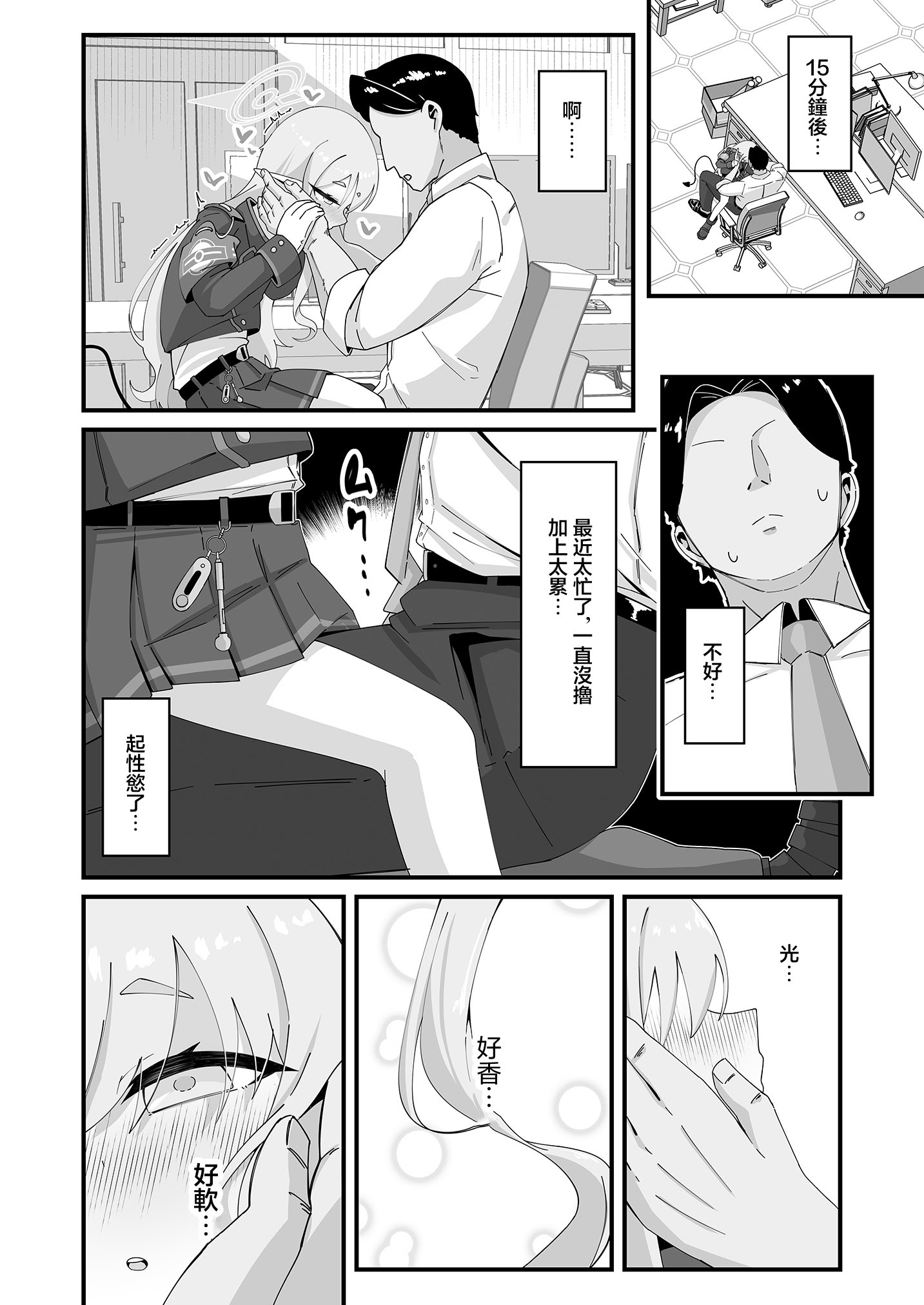 [日本漫画] [ロリチャーハン (ろりちゃーはん)] ヒカリと本気種付けシュポシュポ交尾する本 (ブルーアーカイブ)｜和光播種做愛激情交尾的故事 [中国翻訳] [DL版] 单本,高潮潮吹,萝莉,调教,单女,单男#[28P]-6