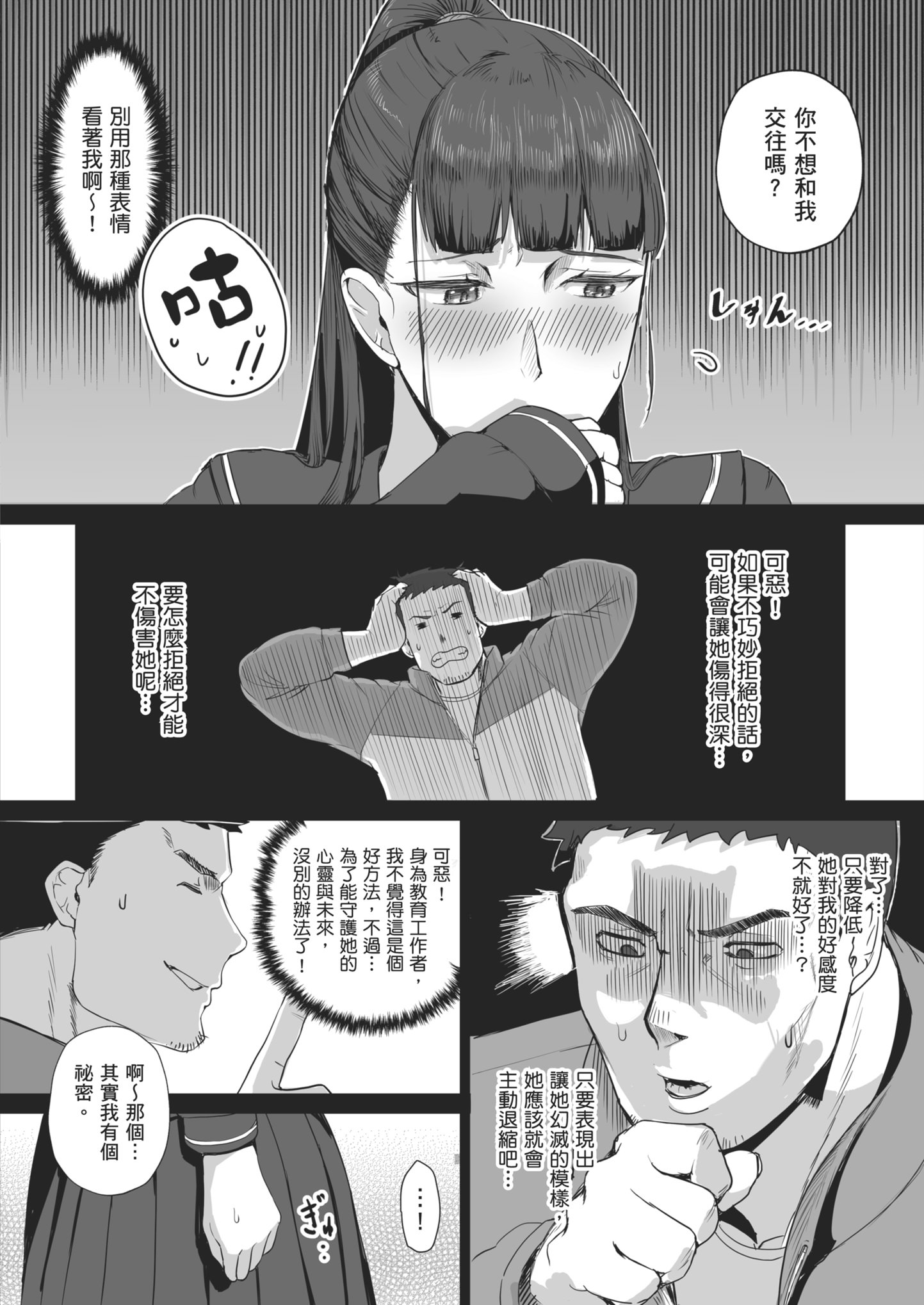 [日本漫画] [どうしょく (T-マン)] 生真面目な優等生は、先生だけのメスになりたい。｜一板一眼的資優生只想成為老師專屬的母豬 [中国翻訳] [無修正] [DL版] 单本,高潮潮吹,黑丝丝袜,巨乳大奶,单女,女学生制服,单男,内射中出#[49P]-10