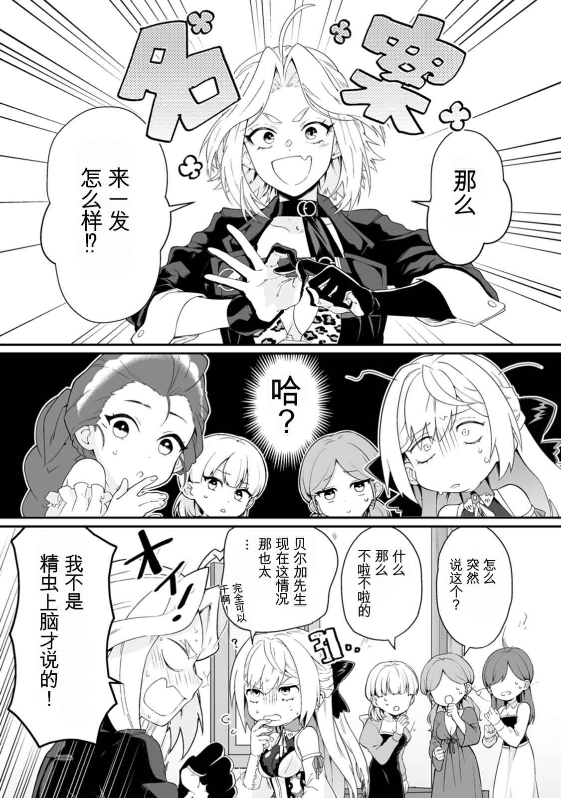 [日本漫画] [紅の煮た豆×友橋かめつ] 貞操逆転世界で唯一の男騎士の俺、女騎士学園に入学したらなぜか英雄扱いされた～絶倫スキルでハーレム無双～ 第02巻 单本,巨乳大奶,大阴茎#[47P]-1
