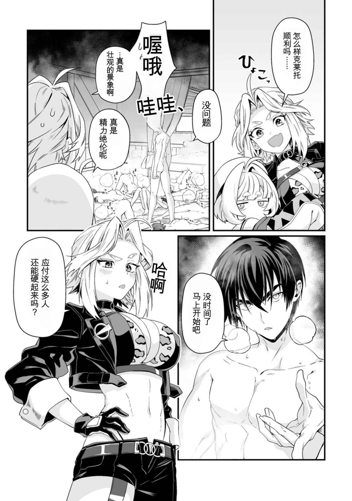 [日本漫画] [紅の煮た豆×友橋かめつ] 貞操逆転世界で唯一の男騎士の俺、女騎士学園に入学したらなぜか英雄扱いされた～絶倫スキルでハーレム無双～ 第02巻 单本,巨乳大奶,大阴茎#[47P]-11