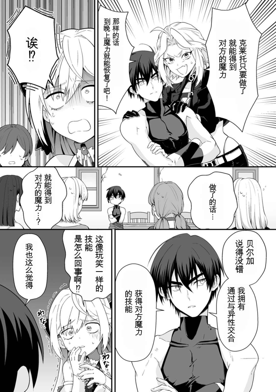 [日本漫画] [紅の煮た豆×友橋かめつ] 貞操逆転世界で唯一の男騎士の俺、女騎士学園に入学したらなぜか英雄扱いされた～絶倫スキルでハーレム無双～ 第02巻 单本,巨乳大奶,大阴茎#[47P]-2