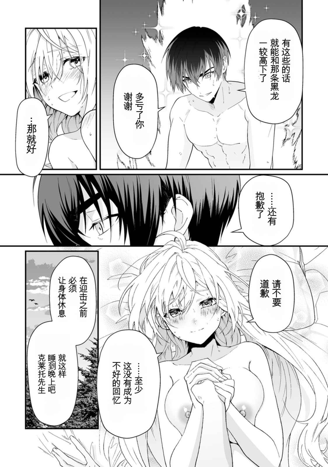 [日本漫画] [紅の煮た豆×友橋かめつ] 貞操逆転世界で唯一の男騎士の俺、女騎士学園に入学したらなぜか英雄扱いされた～絶倫スキルでハーレム無双～ 第02巻 单本,巨乳大奶,大阴茎#[47P]-29