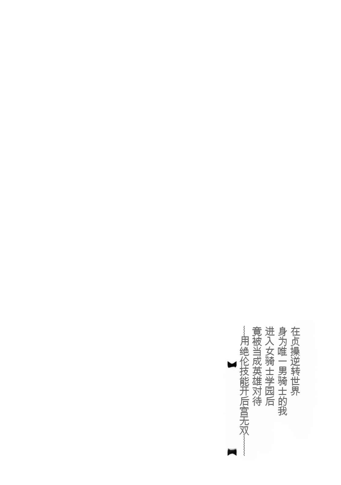 [日本漫画] [紅の煮た豆×友橋かめつ] 貞操逆転世界で唯一の男騎士の俺、女騎士学園に入学したらなぜか英雄扱いされた～絶倫スキルでハーレム無双～ 第02巻 单本,巨乳大奶,大阴茎#[47P]-46