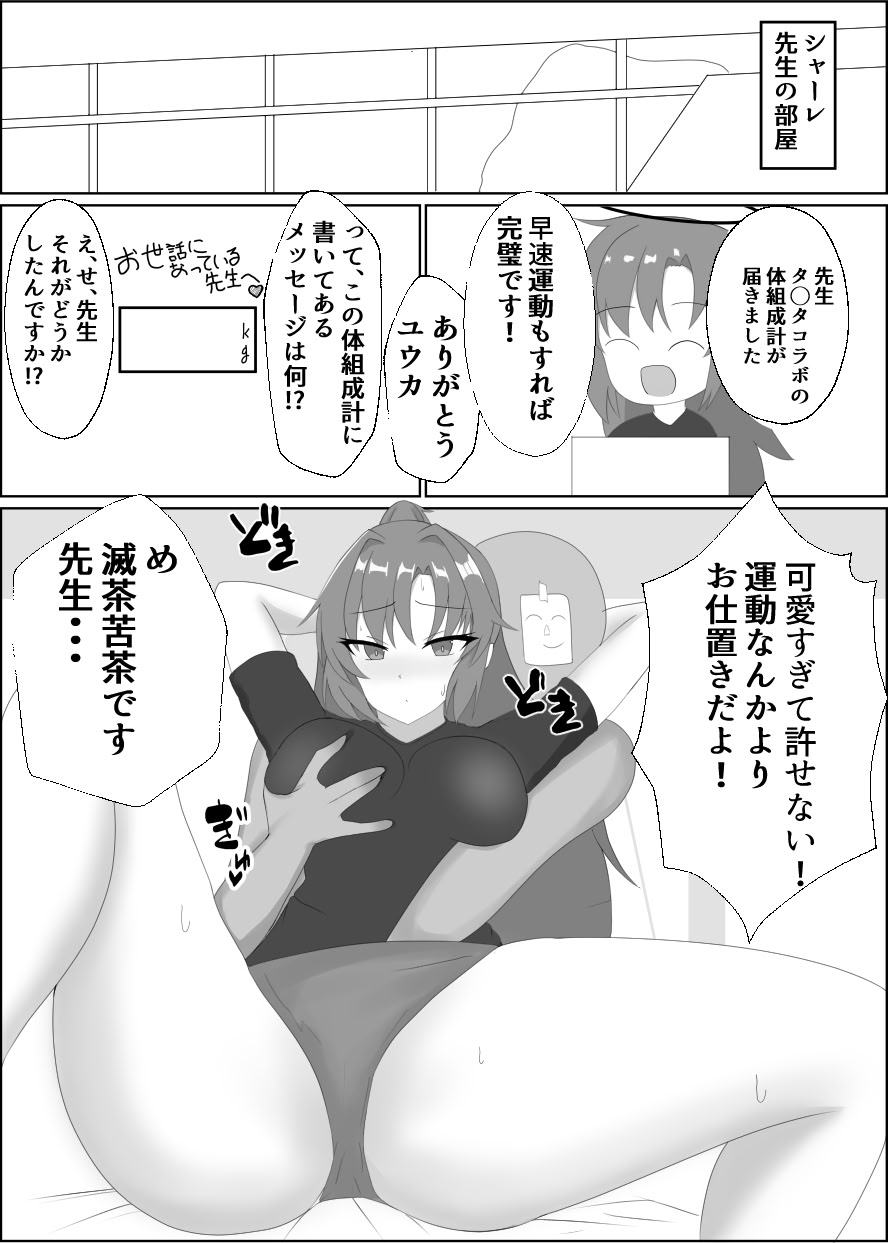 [日本漫画] [よろきんパン工場 (あだみょん)] お世話になっている先生と 单本,高潮潮吹,巨乳大奶,单女,泳装#[18P]-3