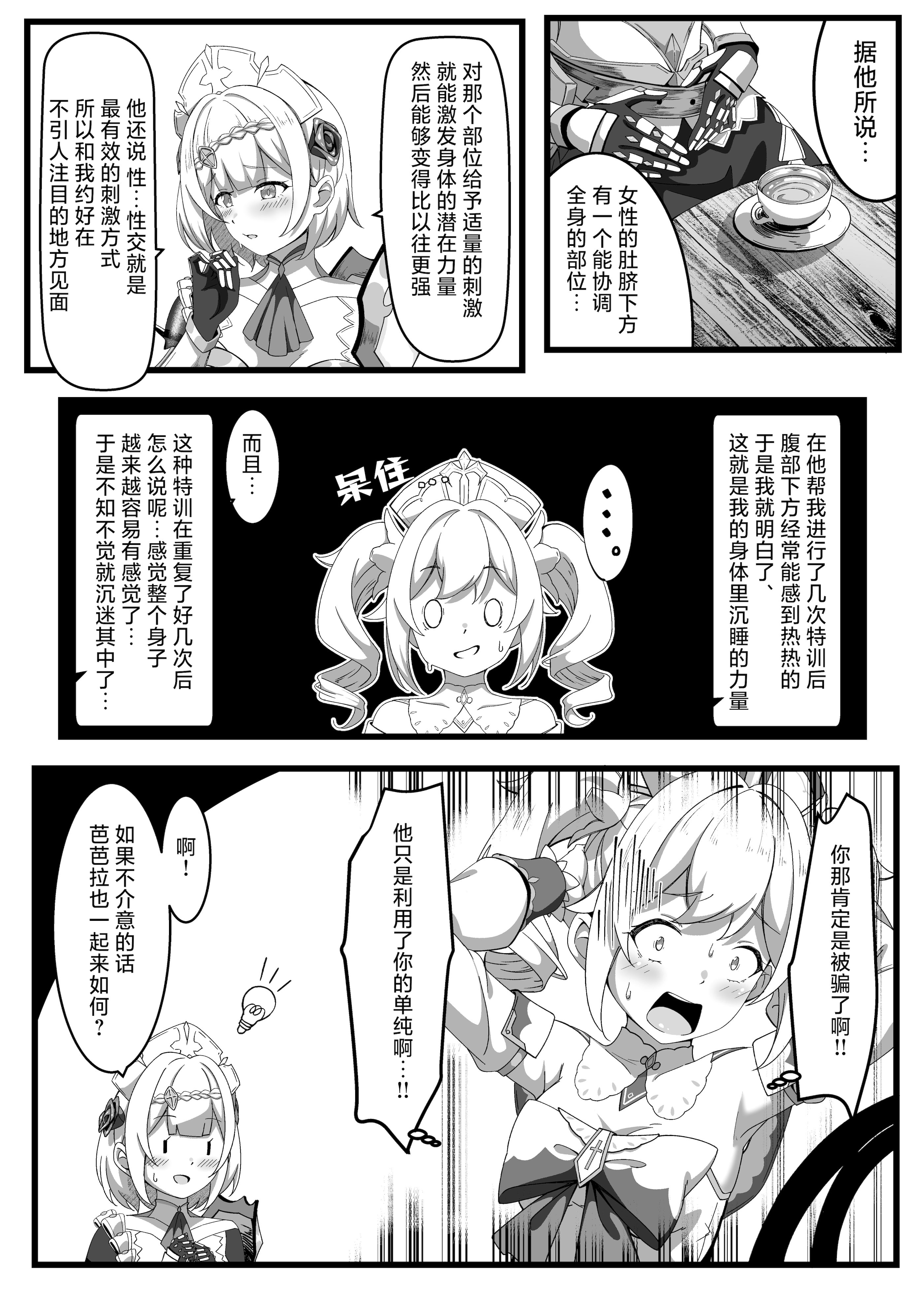 [日本漫画] [チラ裏格納庫 (och4suke)] いっしょに成長しちゃいましょう! (原神)｜让我们一起努力变得更强吧！ 单本,3P,内射中出,丝袜#[27P]-11