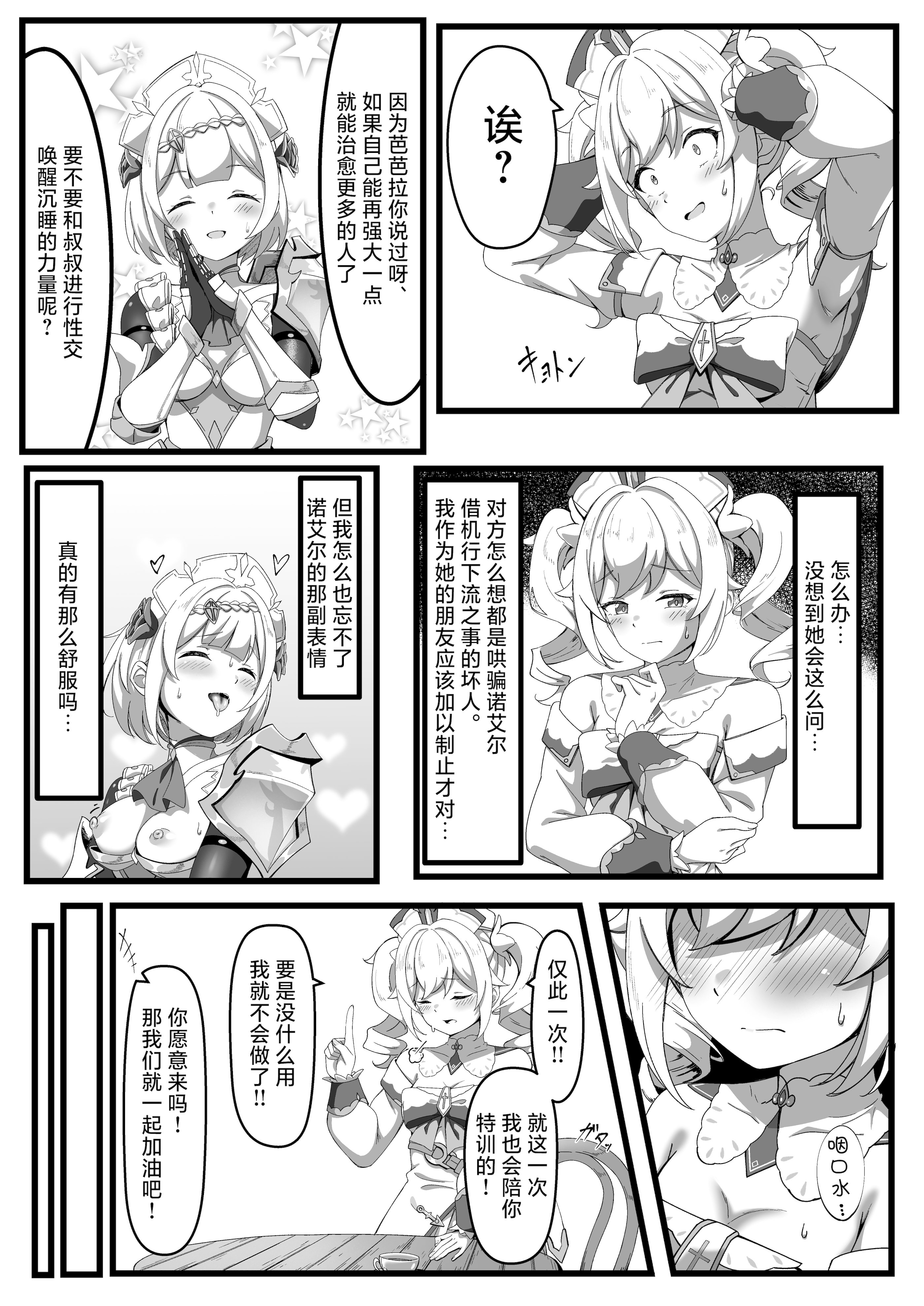 [日本漫画] [チラ裏格納庫 (och4suke)] いっしょに成長しちゃいましょう! (原神)｜让我们一起努力变得更强吧！ 单本,3P,内射中出,丝袜#[27P]-12