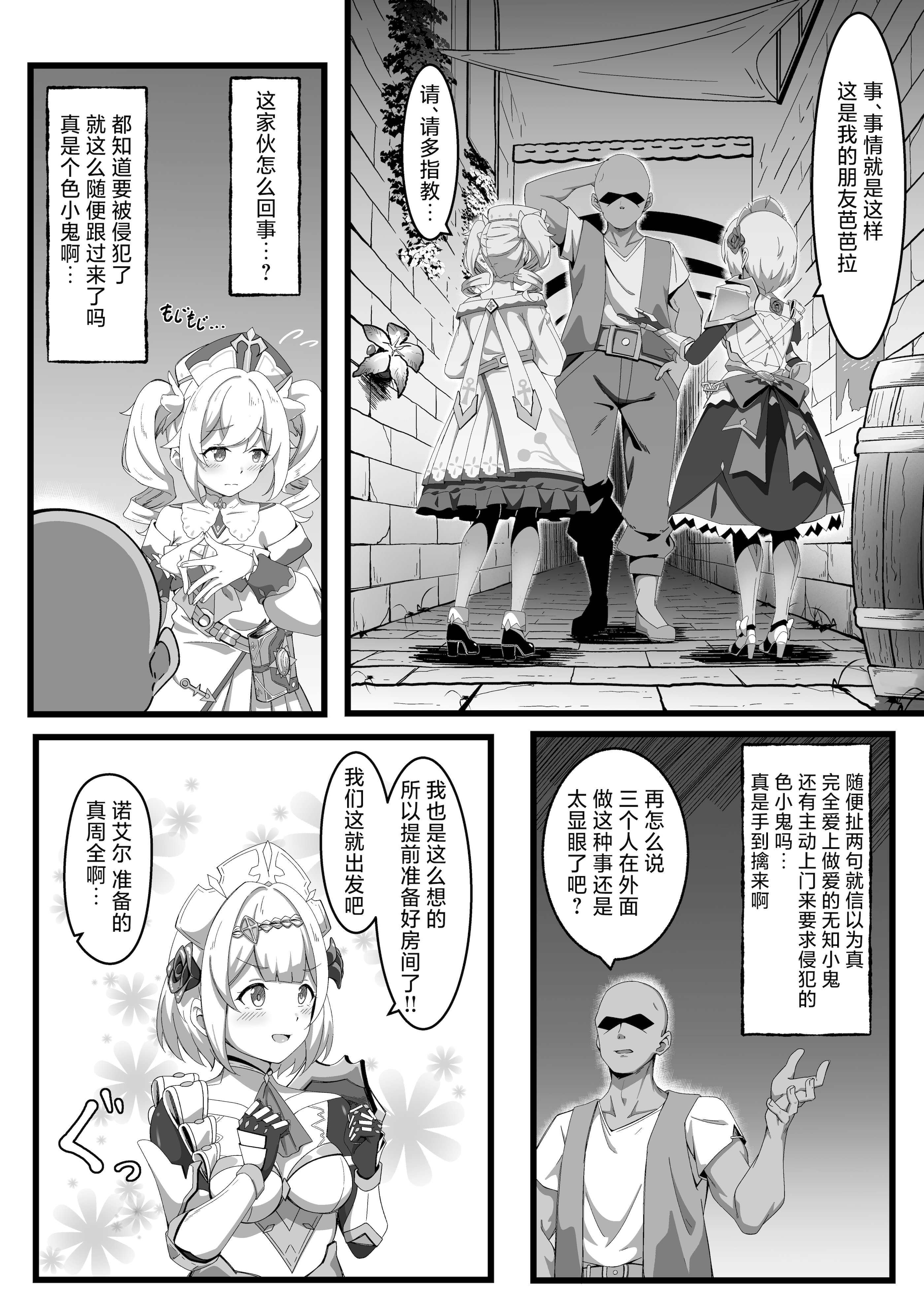 [日本漫画] [チラ裏格納庫 (och4suke)] いっしょに成長しちゃいましょう! (原神)｜让我们一起努力变得更强吧！ 单本,3P,内射中出,丝袜#[27P]-13