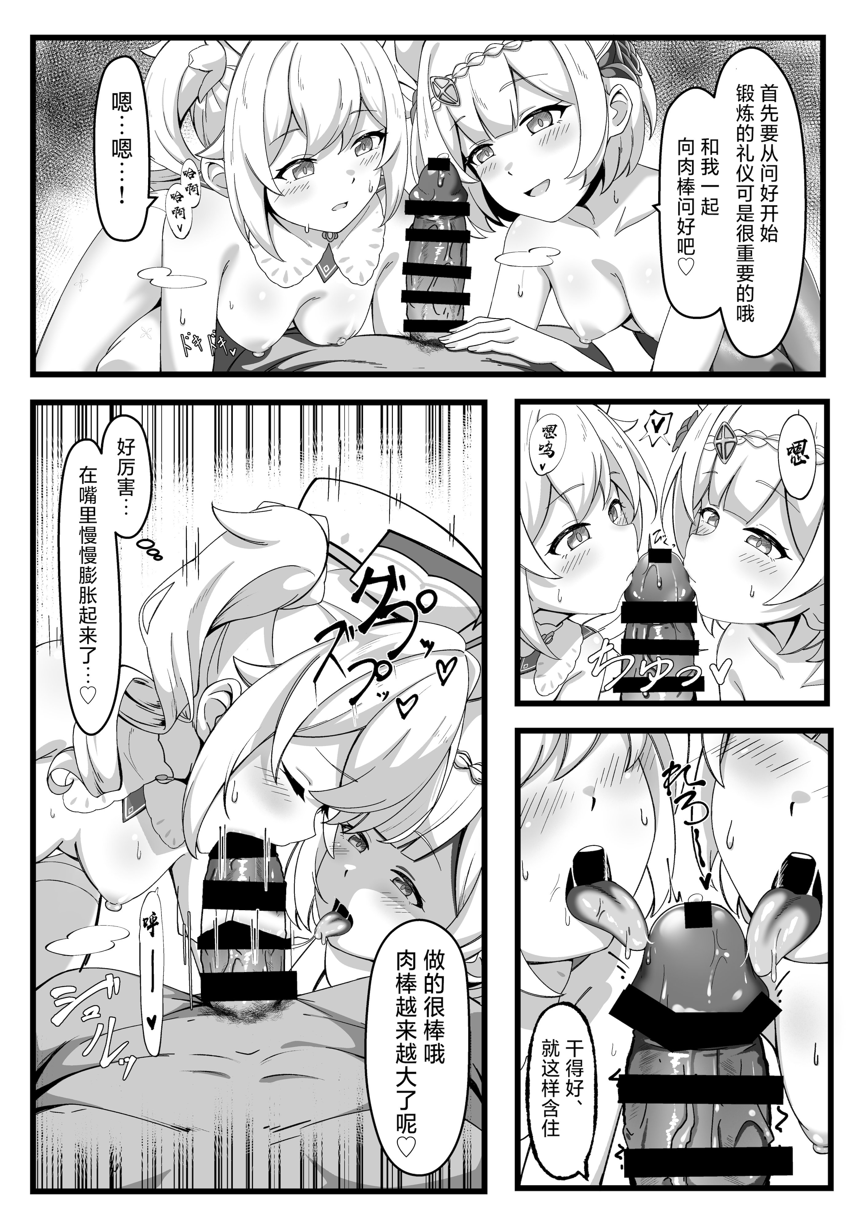 [日本漫画] [チラ裏格納庫 (och4suke)] いっしょに成長しちゃいましょう! (原神)｜让我们一起努力变得更强吧！ 单本,3P,内射中出,丝袜#[27P]-15