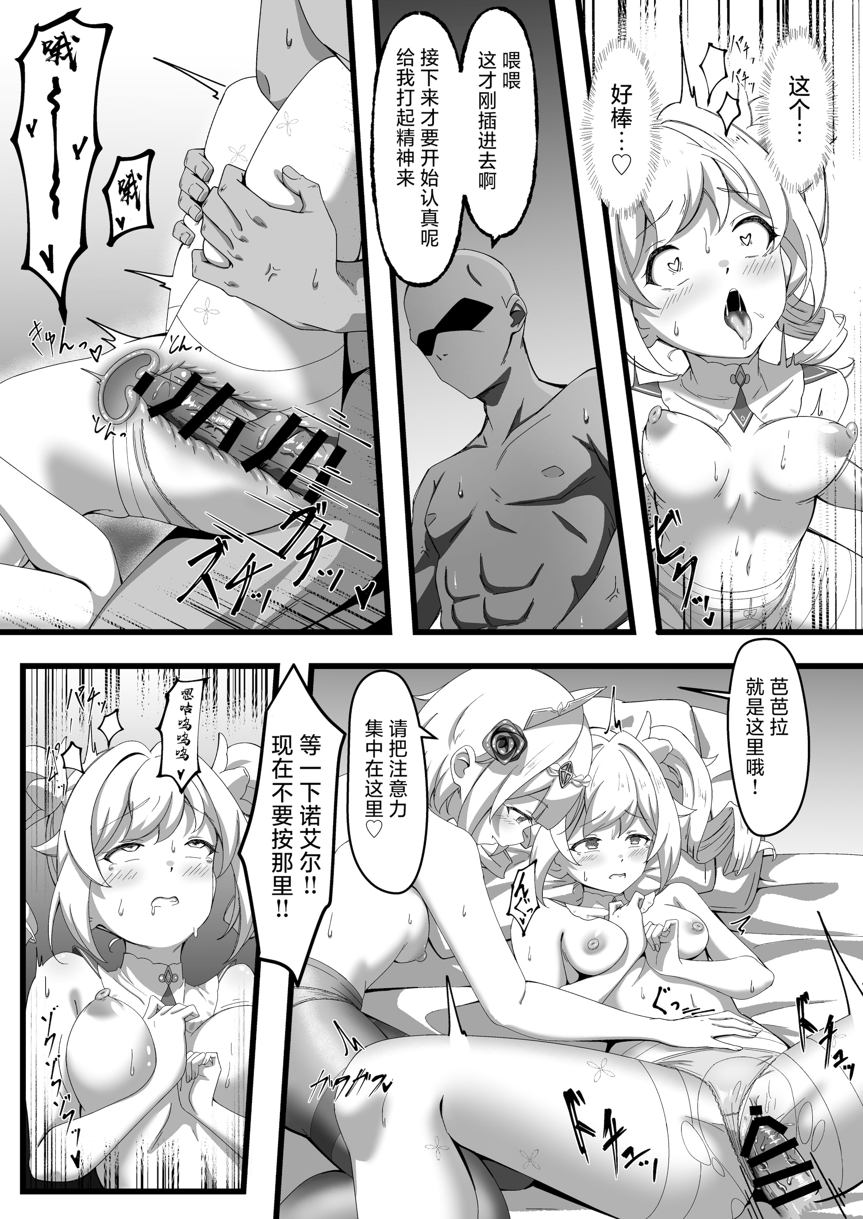[日本漫画] [チラ裏格納庫 (och4suke)] いっしょに成長しちゃいましょう! (原神)｜让我们一起努力变得更强吧！ 单本,3P,内射中出,丝袜#[27P]-19