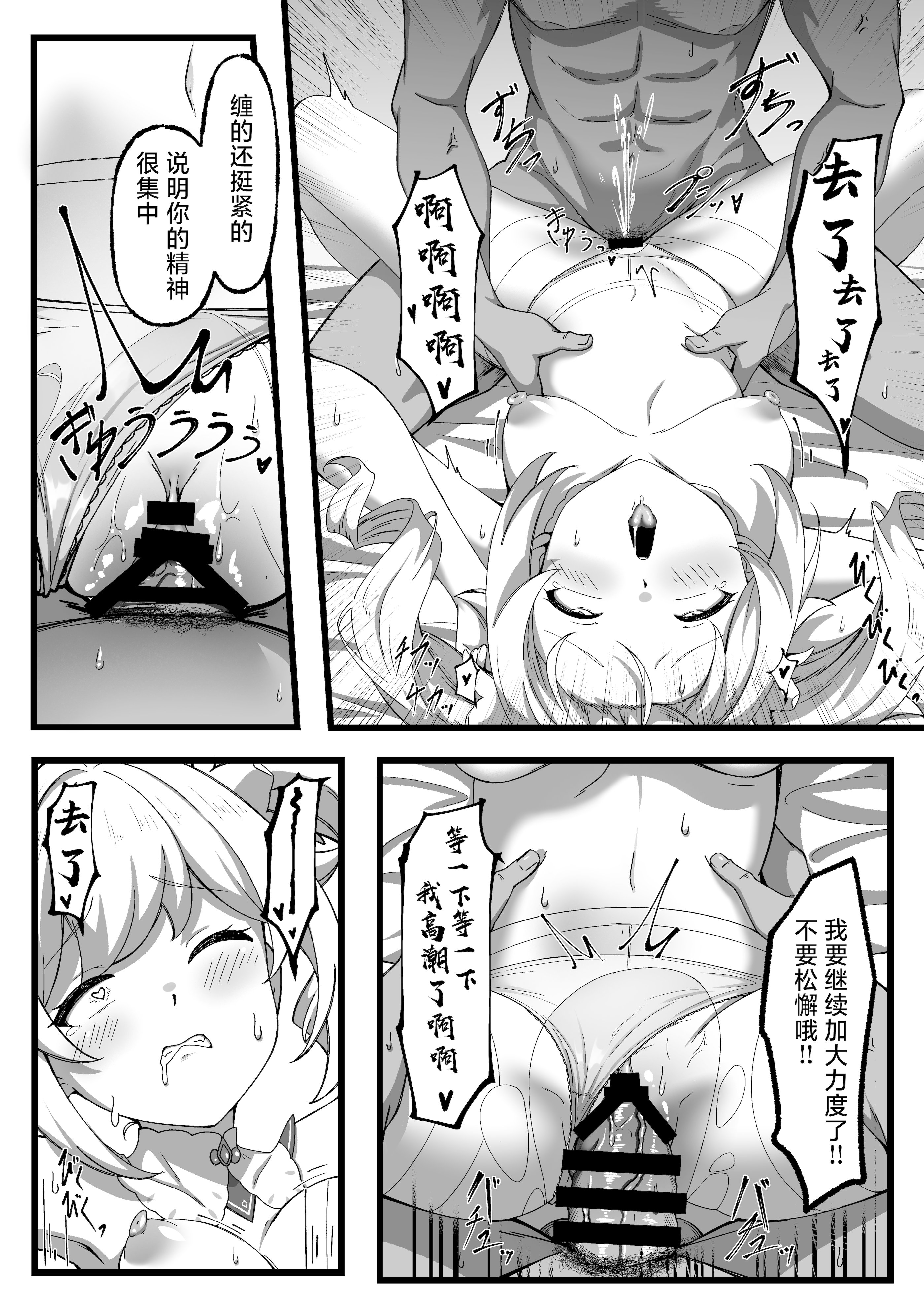 [日本漫画] [チラ裏格納庫 (och4suke)] いっしょに成長しちゃいましょう! (原神)｜让我们一起努力变得更强吧！ 单本,3P,内射中出,丝袜#[27P]-20