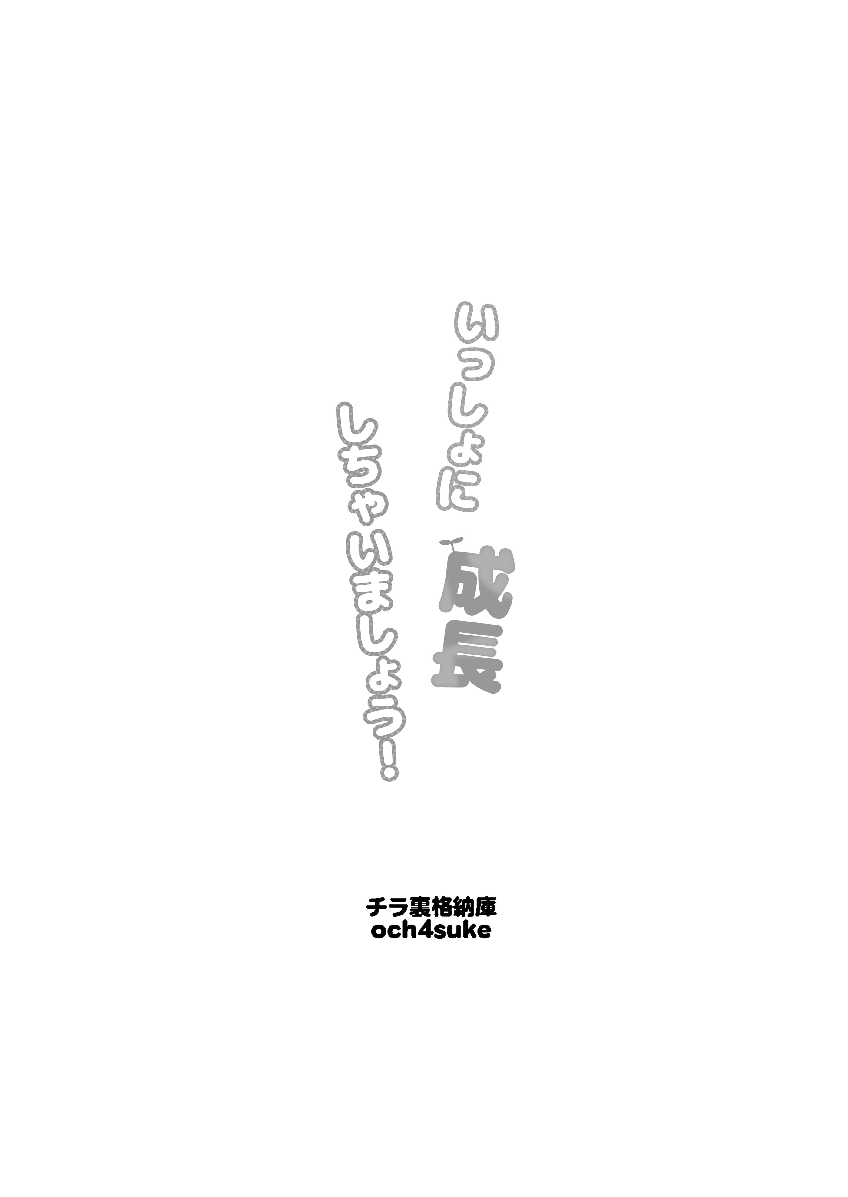 [日本漫画] [チラ裏格納庫 (och4suke)] いっしょに成長しちゃいましょう! (原神)｜让我们一起努力变得更强吧！ 单本,3P,内射中出,丝袜#[27P]-3