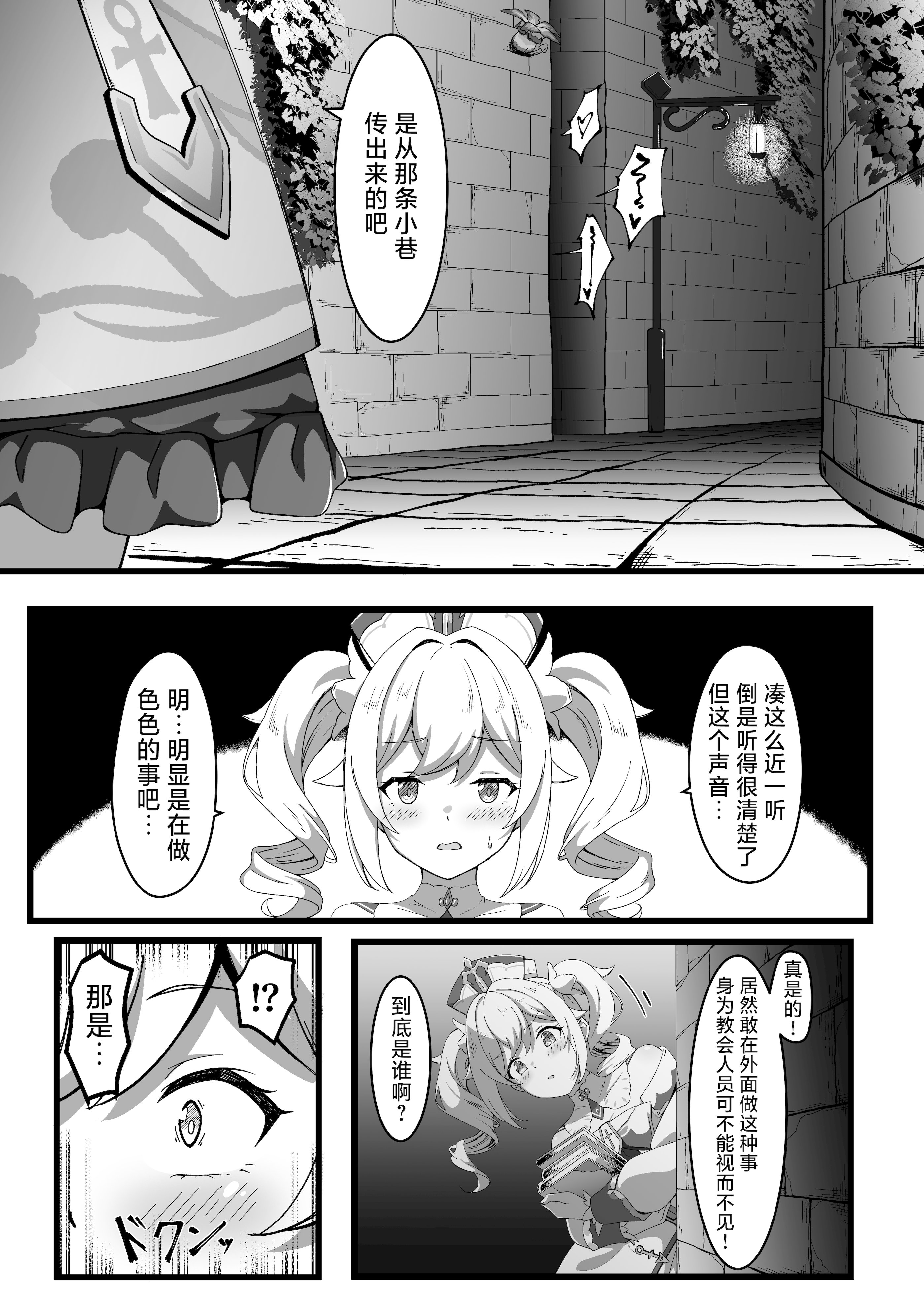 [日本漫画] [チラ裏格納庫 (och4suke)] いっしょに成長しちゃいましょう! (原神)｜让我们一起努力变得更强吧！ 单本,3P,内射中出,丝袜#[27P]-5