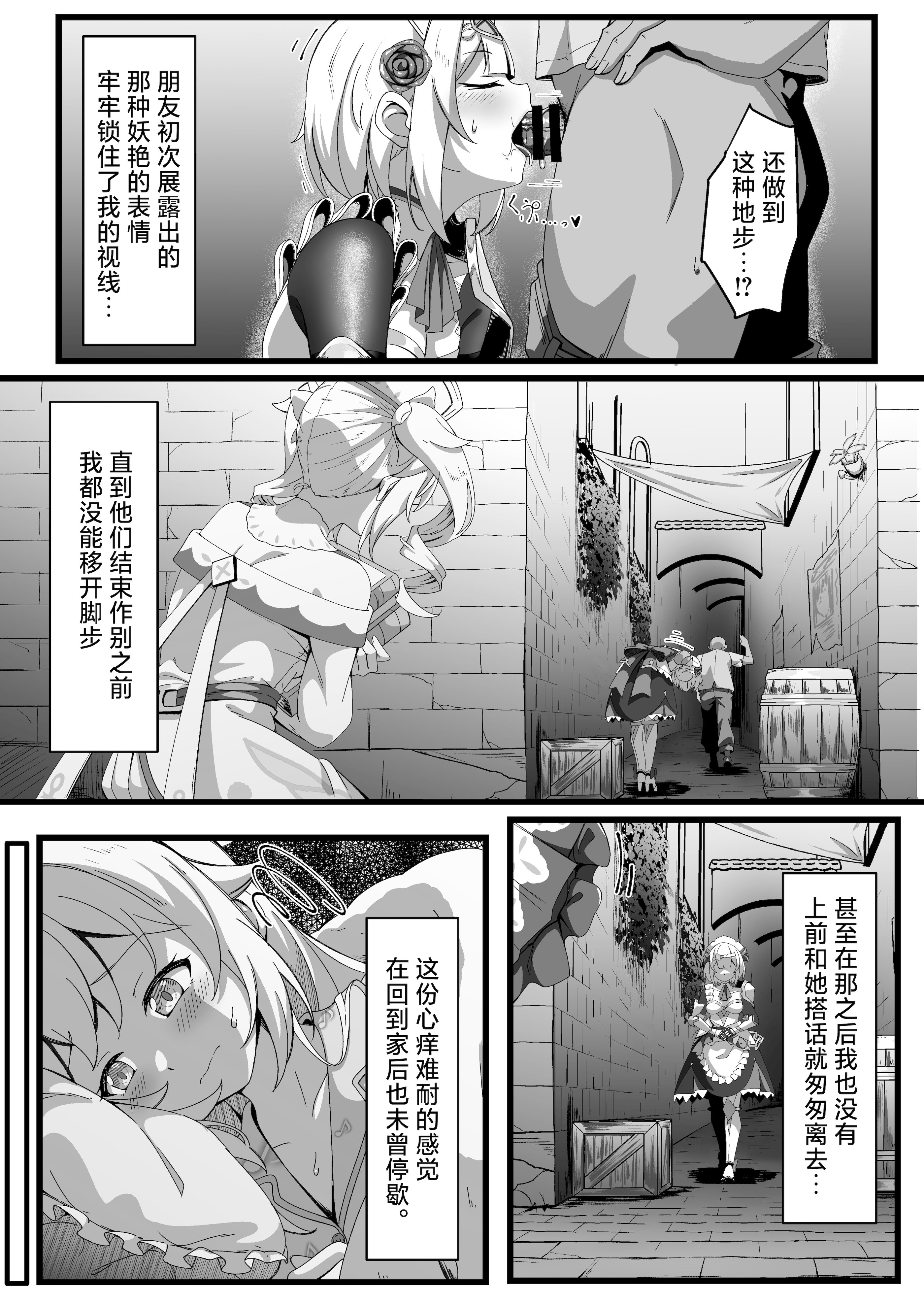 [日本漫画] [チラ裏格納庫 (och4suke)] いっしょに成長しちゃいましょう! (原神)｜让我们一起努力变得更强吧！ 单本,3P,内射中出,丝袜#[27P]-8