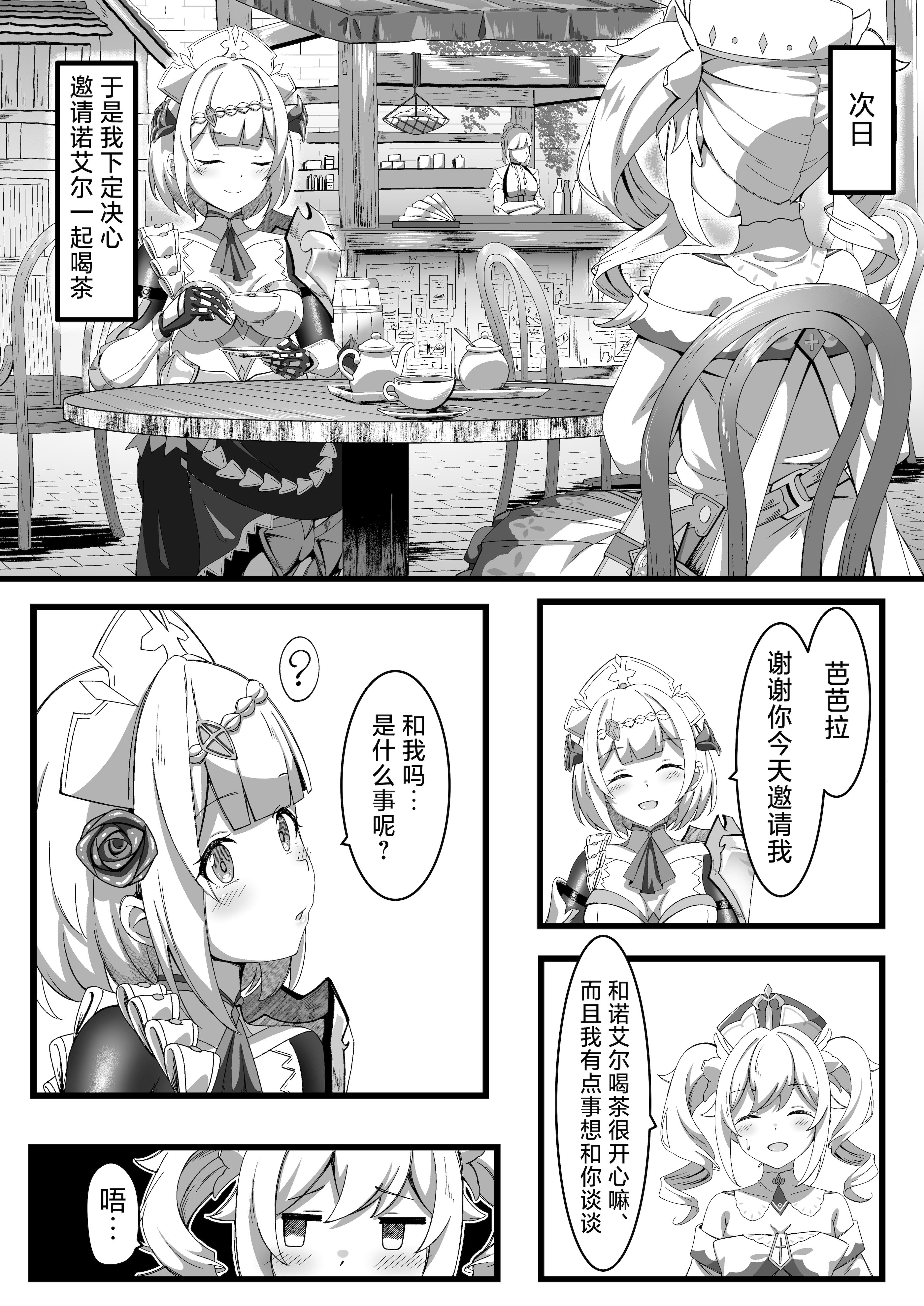 [日本漫画] [チラ裏格納庫 (och4suke)] いっしょに成長しちゃいましょう! (原神)｜让我们一起努力变得更强吧！ 单本,3P,内射中出,丝袜#[27P]-9