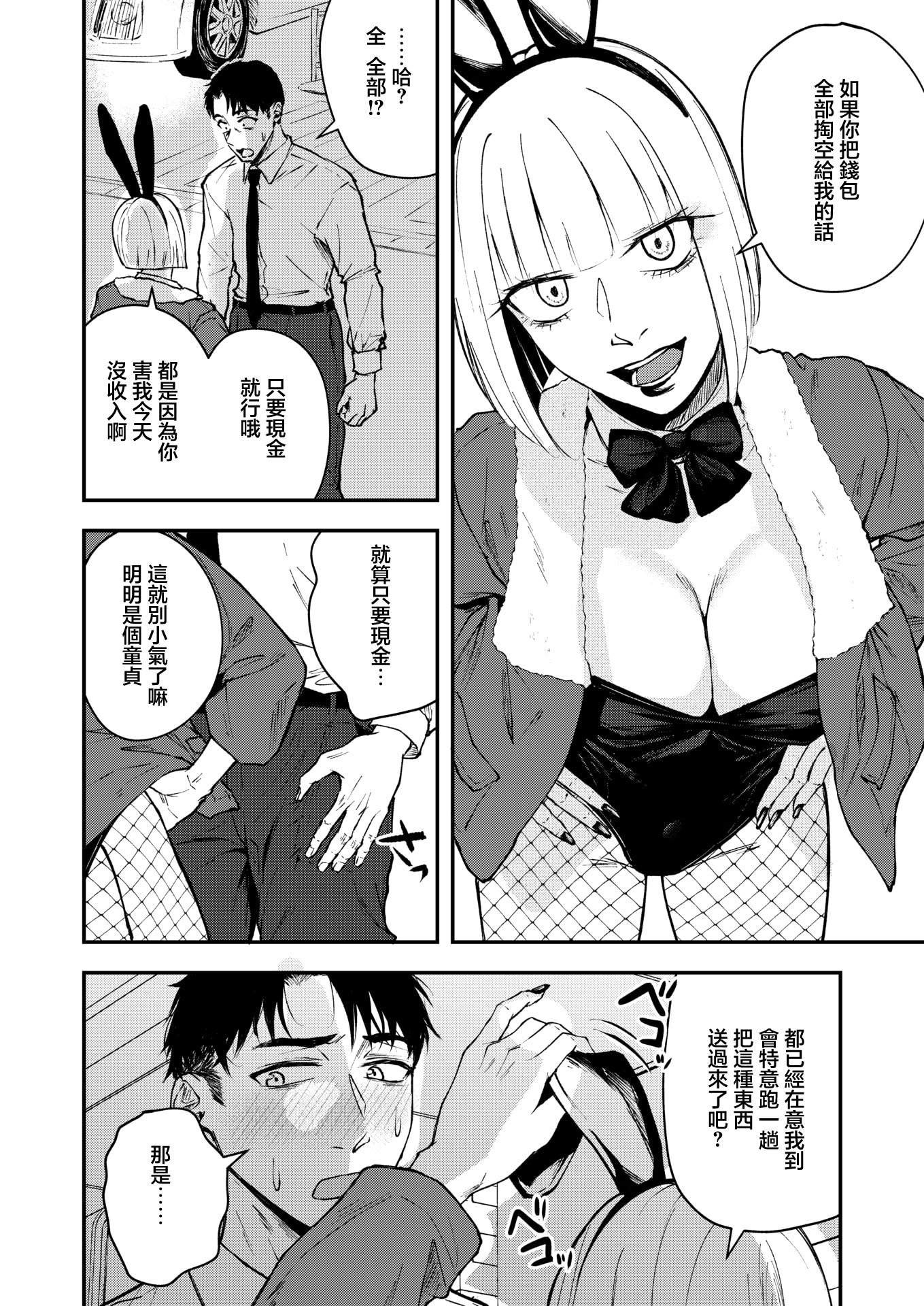 [日本漫画] [たまび] 真面目で不器用な男と不真面目で器用な女 (コミックホットミルク 2026年5月号)｜認真卻笨拙的男人和不正經卻機靈的女人 [中国翻訳] [DL版] 单本,兔女郎#[40P]-10