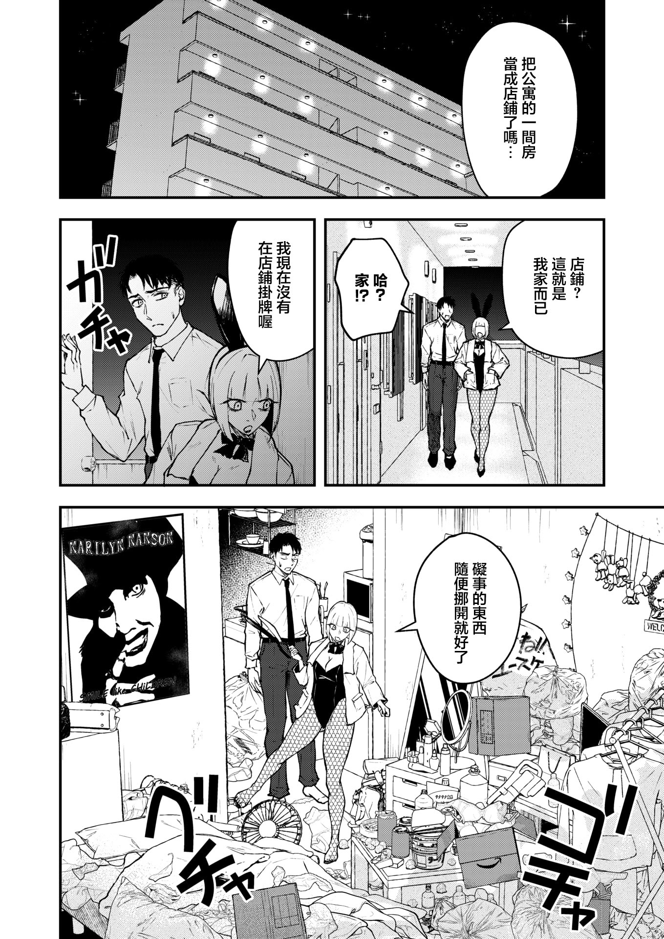 [日本漫画] [たまび] 真面目で不器用な男と不真面目で器用な女 (コミックホットミルク 2026年5月号)｜認真卻笨拙的男人和不正經卻機靈的女人 [中国翻訳] [DL版] 单本,兔女郎#[40P]-12