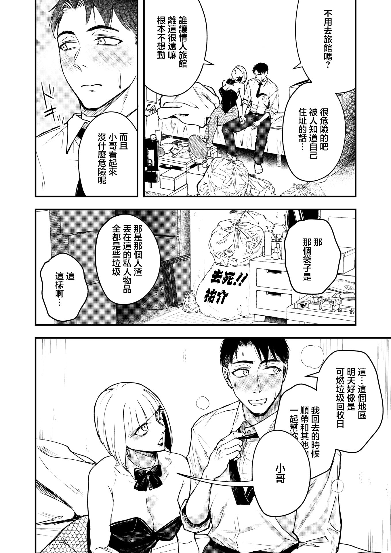 [日本漫画] [たまび] 真面目で不器用な男と不真面目で器用な女 (コミックホットミルク 2026年5月号)｜認真卻笨拙的男人和不正經卻機靈的女人 [中国翻訳] [DL版] 单本,兔女郎#[40P]-14