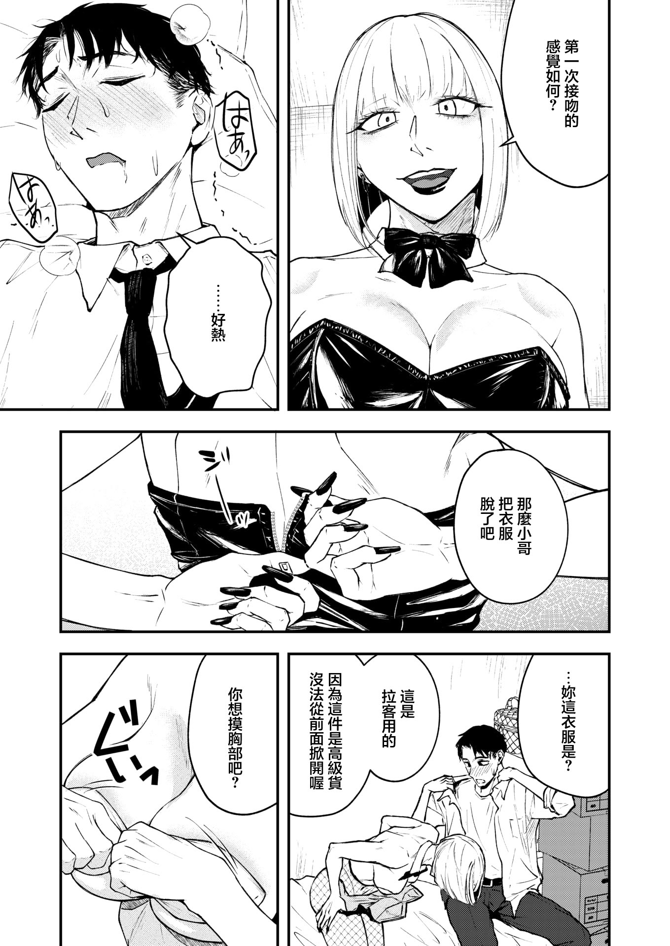 [日本漫画] [たまび] 真面目で不器用な男と不真面目で器用な女 (コミックホットミルク 2026年5月号)｜認真卻笨拙的男人和不正經卻機靈的女人 [中国翻訳] [DL版] 单本,兔女郎#[40P]-19