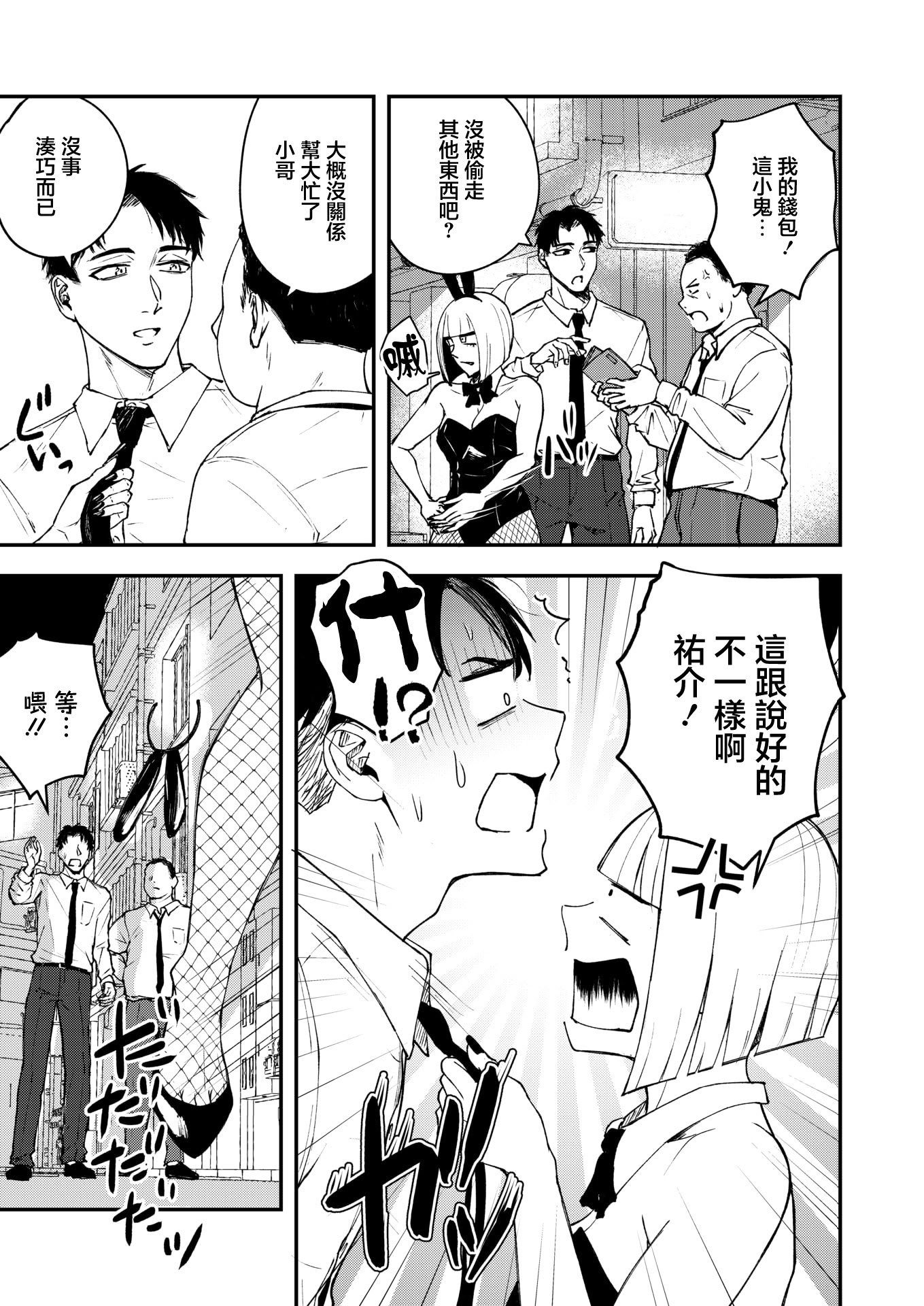 [日本漫画] [たまび] 真面目で不器用な男と不真面目で器用な女 (コミックホットミルク 2026年5月号)｜認真卻笨拙的男人和不正經卻機靈的女人 [中国翻訳] [DL版] 单本,兔女郎#[40P]-3