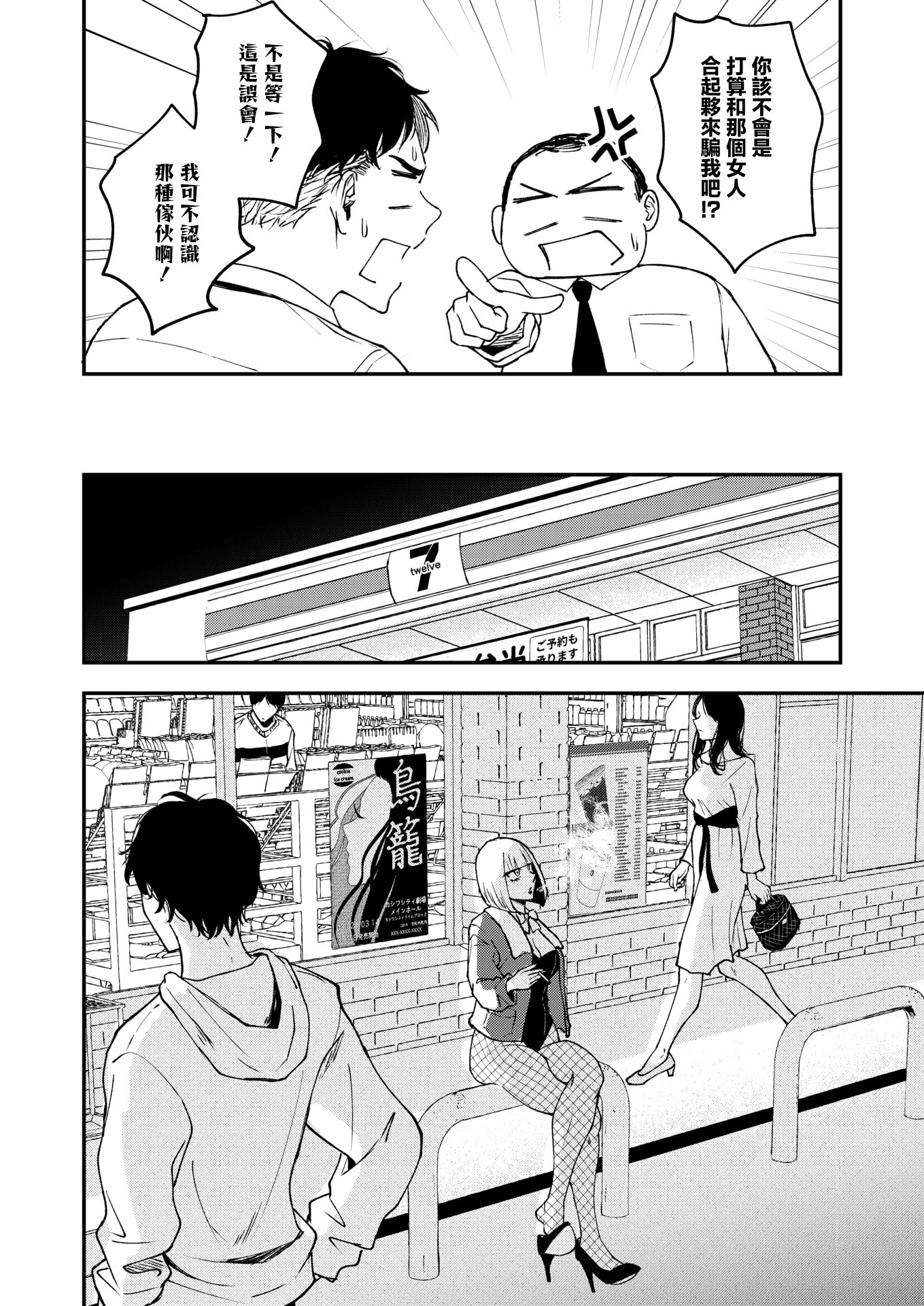 [日本漫画] [たまび] 真面目で不器用な男と不真面目で器用な女 (コミックホットミルク 2026年5月号)｜認真卻笨拙的男人和不正經卻機靈的女人 [中国翻訳] [DL版] 单本,兔女郎#[40P]-4