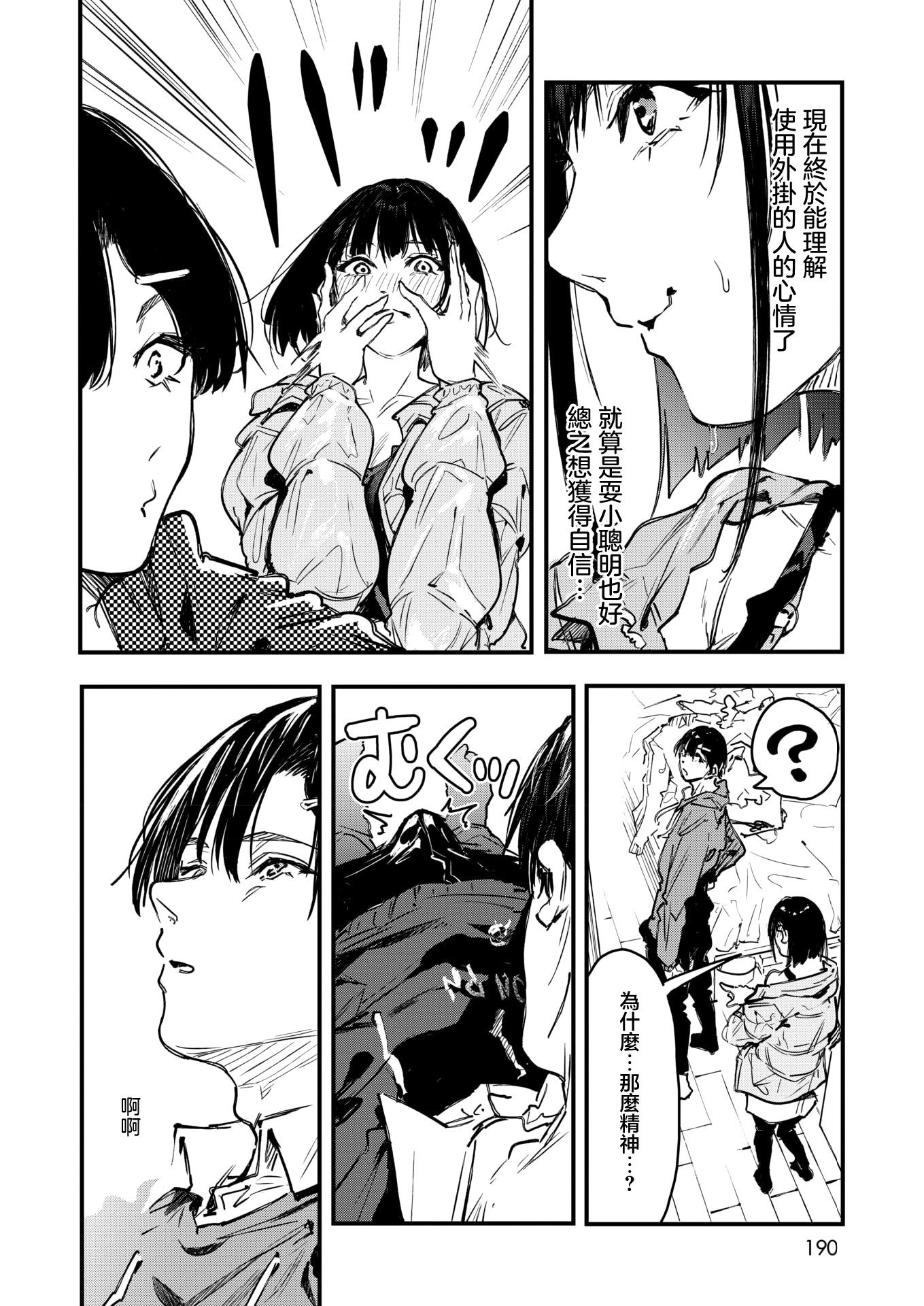 [日本漫画] [おなぱん] 陰キャゲーマー、キャラメイクで絶望 (コミックホットミルク 2026年5月号)｜陰角玩家 角色創建時陷入絕望 [中国翻訳] [DL版] 单本,处女,单女,单男#[40P]-10