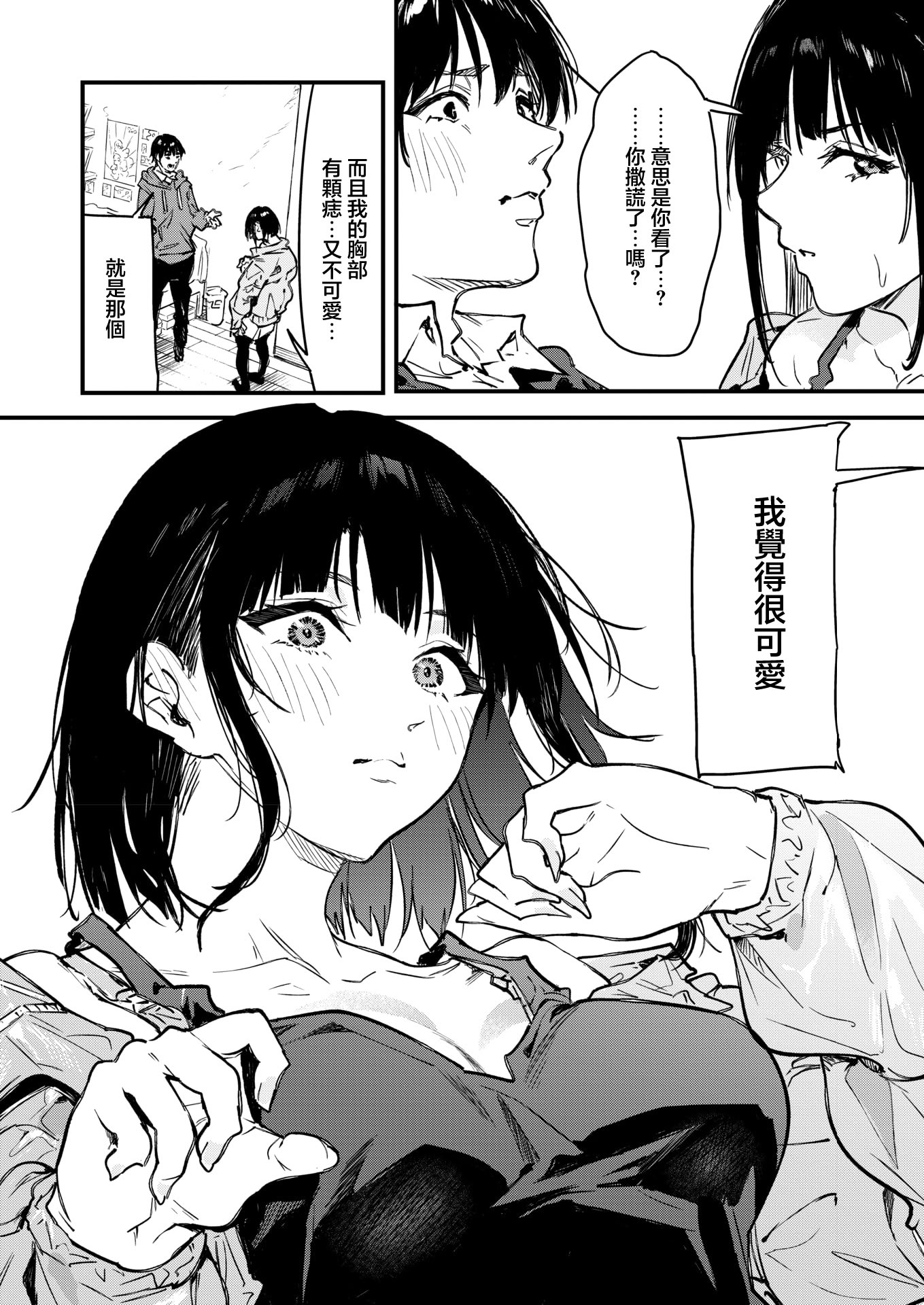 [日本漫画] [おなぱん] 陰キャゲーマー、キャラメイクで絶望 (コミックホットミルク 2026年5月号)｜陰角玩家 角色創建時陷入絕望 [中国翻訳] [DL版] 单本,处女,单女,单男#[40P]-12