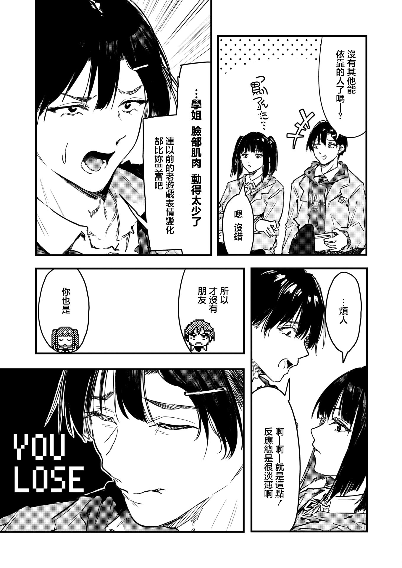 [日本漫画] [おなぱん] 陰キャゲーマー、キャラメイクで絶望 (コミックホットミルク 2026年5月号)｜陰角玩家 角色創建時陷入絕望 [中国翻訳] [DL版] 单本,处女,单女,单男#[40P]-3