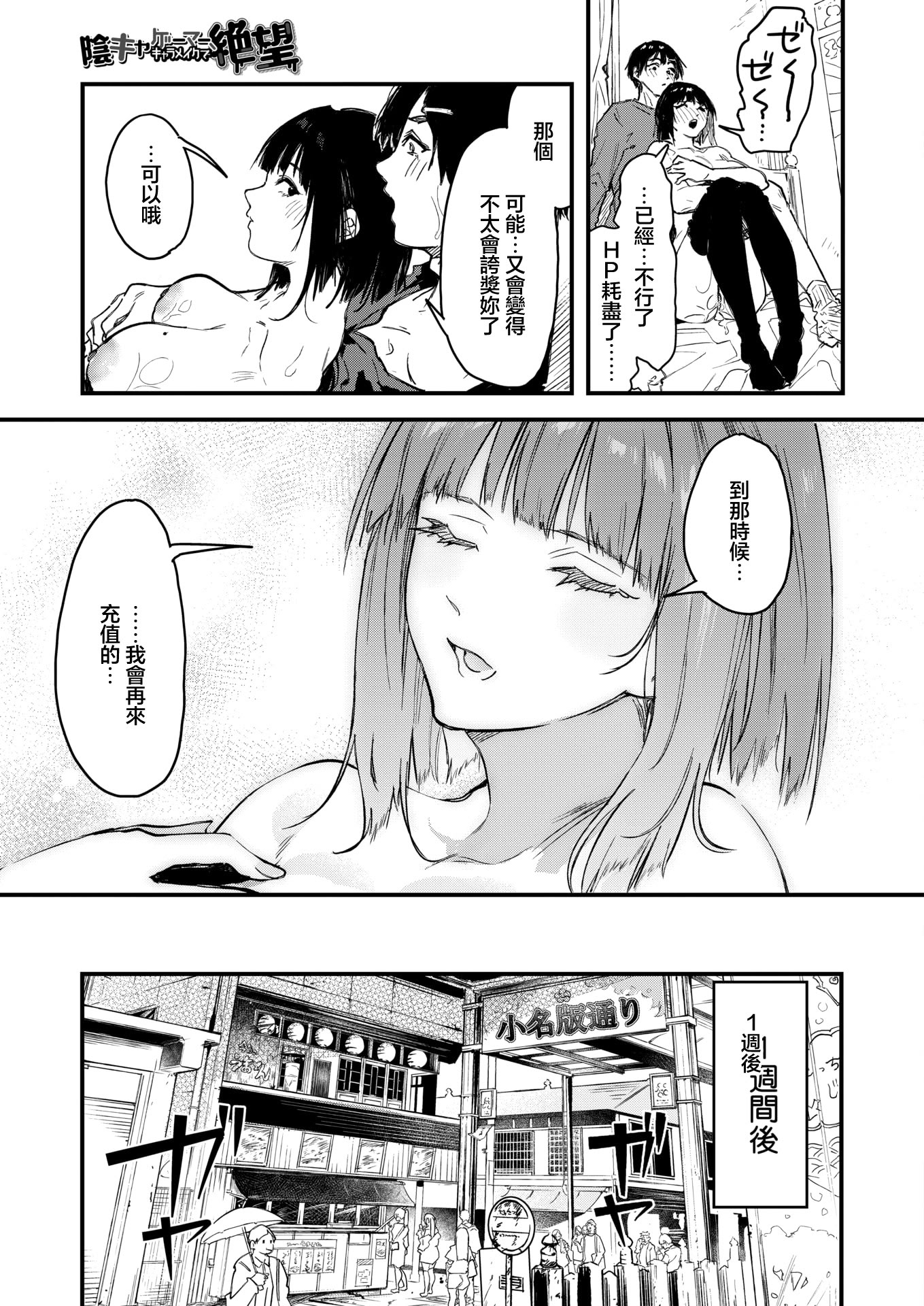 [日本漫画] [おなぱん] 陰キャゲーマー、キャラメイクで絶望 (コミックホットミルク 2026年5月号)｜陰角玩家 角色創建時陷入絕望 [中国翻訳] [DL版] 单本,处女,单女,单男#[40P]-37