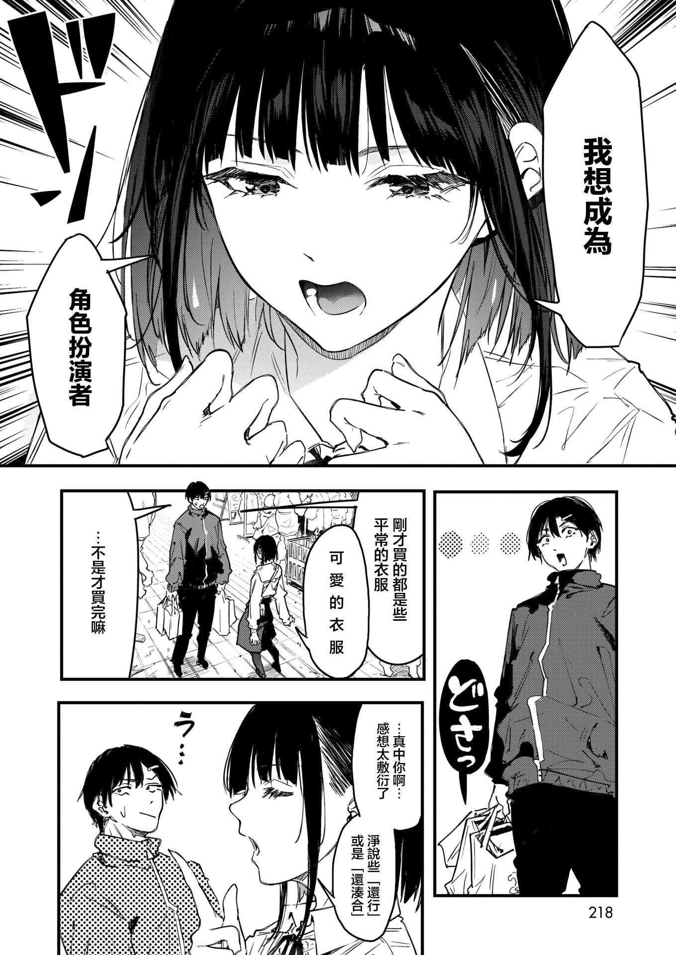 [日本漫画] [おなぱん] 陰キャゲーマー、キャラメイクで絶望 (コミックホットミルク 2026年5月号)｜陰角玩家 角色創建時陷入絕望 [中国翻訳] [DL版] 单本,处女,单女,单男#[40P]-38