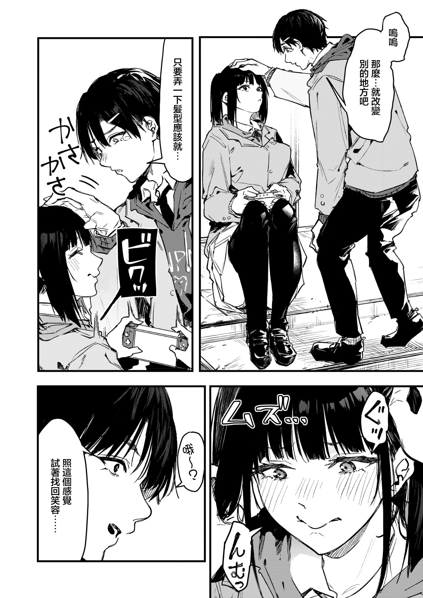 [日本漫画] [おなぱん] 陰キャゲーマー、キャラメイクで絶望 (コミックホットミルク 2026年5月号)｜陰角玩家 角色創建時陷入絕望 [中国翻訳] [DL版] 单本,处女,单女,单男#[40P]-4