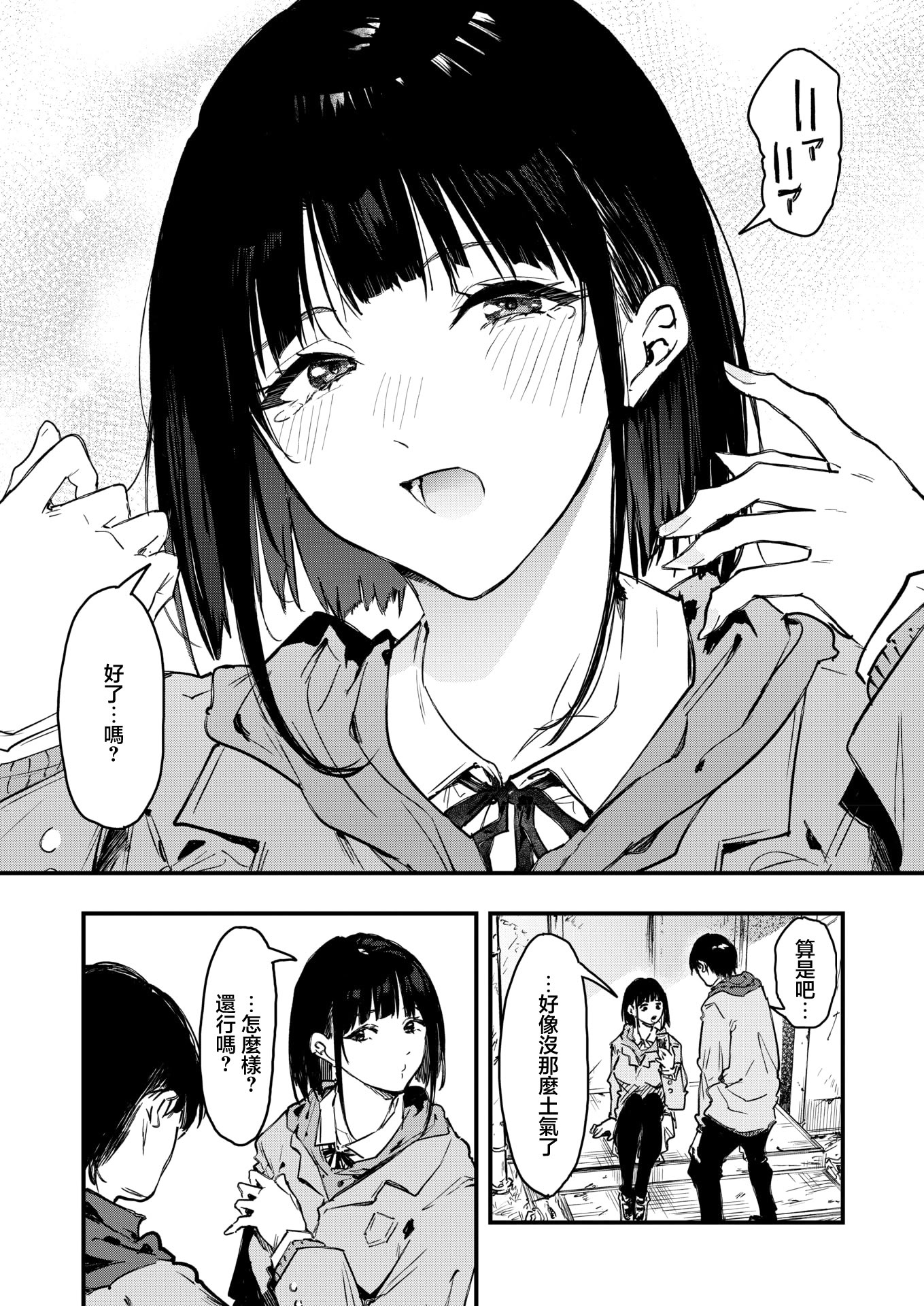[日本漫画] [おなぱん] 陰キャゲーマー、キャラメイクで絶望 (コミックホットミルク 2026年5月号)｜陰角玩家 角色創建時陷入絕望 [中国翻訳] [DL版] 单本,处女,单女,单男#[40P]-5