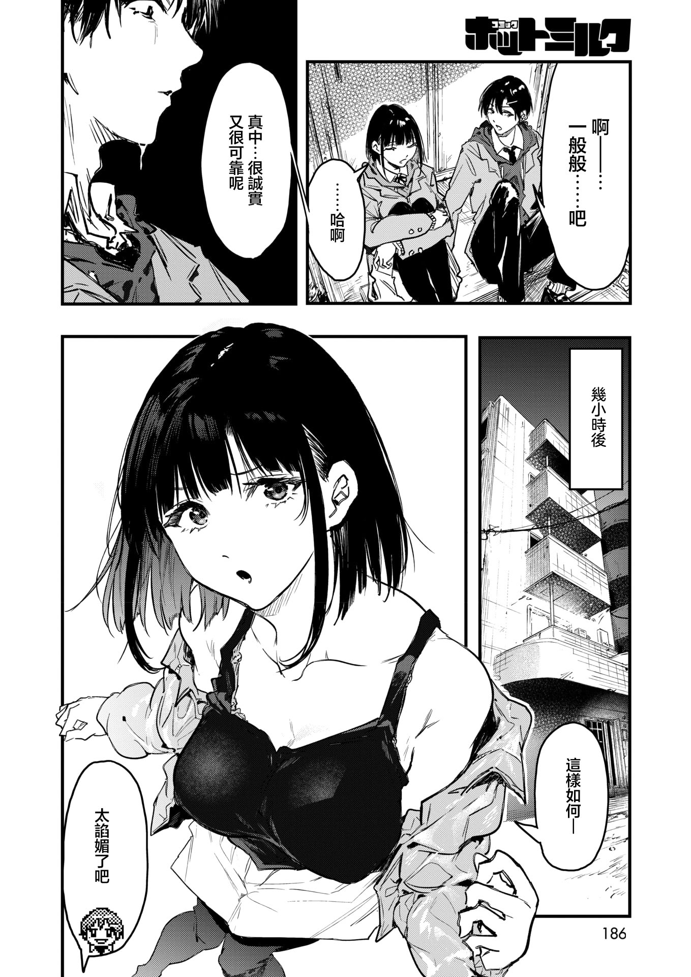 [日本漫画] [おなぱん] 陰キャゲーマー、キャラメイクで絶望 (コミックホットミルク 2026年5月号)｜陰角玩家 角色創建時陷入絕望 [中国翻訳] [DL版] 单本,处女,单女,单男#[40P]-6