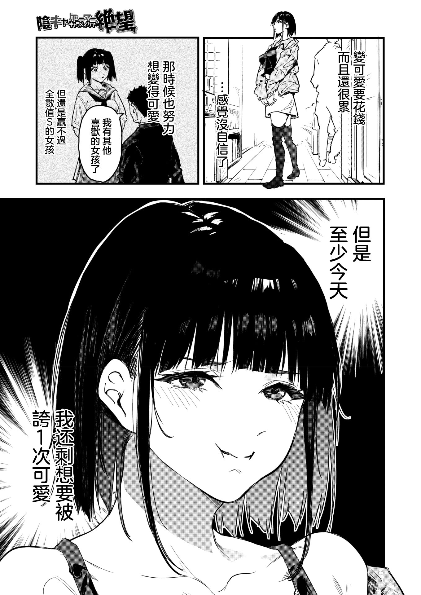 [日本漫画] [おなぱん] 陰キャゲーマー、キャラメイクで絶望 (コミックホットミルク 2026年5月号)｜陰角玩家 角色創建時陷入絕望 [中国翻訳] [DL版] 单本,处女,单女,单男#[40P]-9