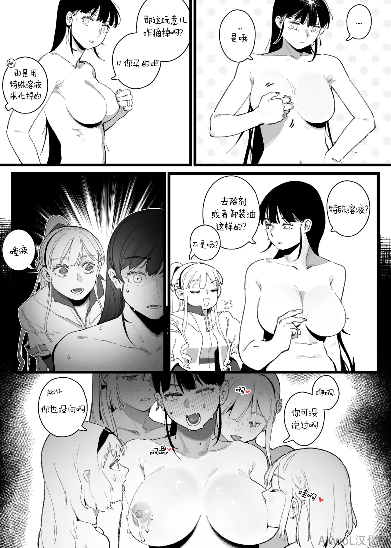 [HUQU] Monokini [Chinese] [Decensored] 3