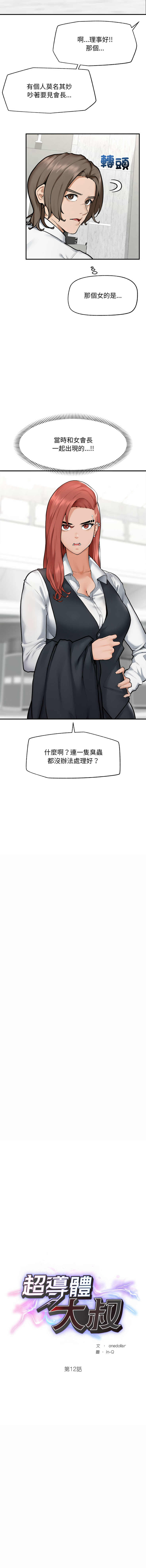 [韩国漫画] 超导体大叔 剧情,巨乳大奶,青年,全彩#[15P]-2