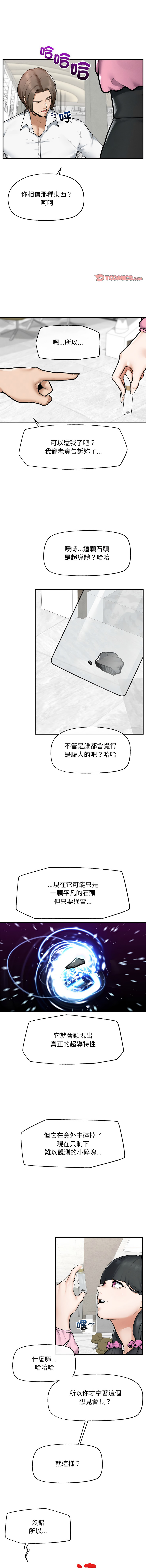 [韩国漫画] 超导体大叔 剧情,巨乳大奶,青年,全彩#[15P]-6