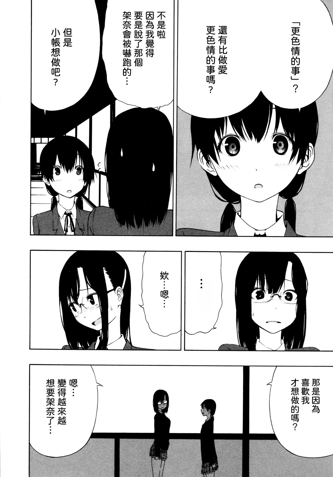 [荻野 純] とばりアディクション [中国翻訳] 10