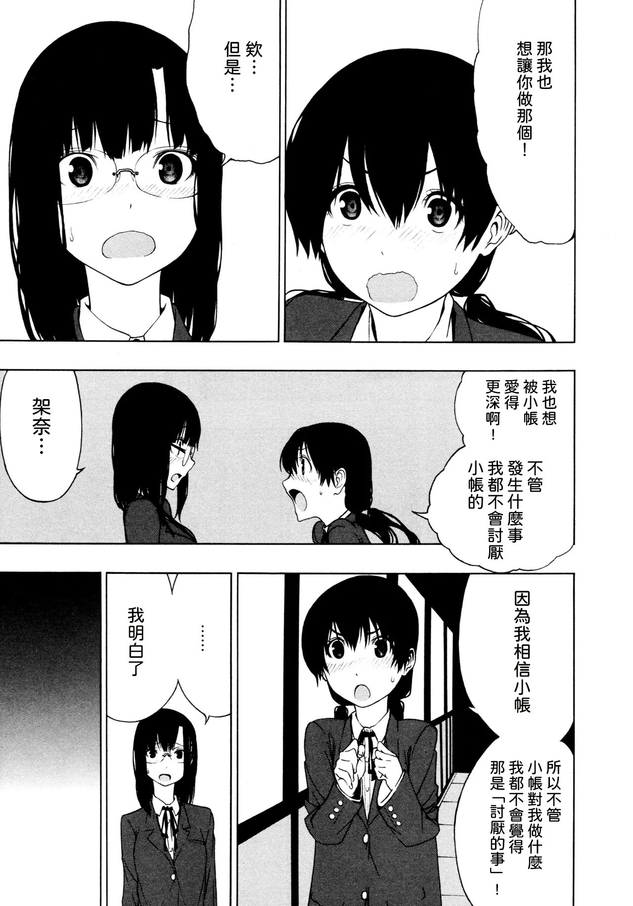 [荻野 純] とばりアディクション [中国翻訳] 11